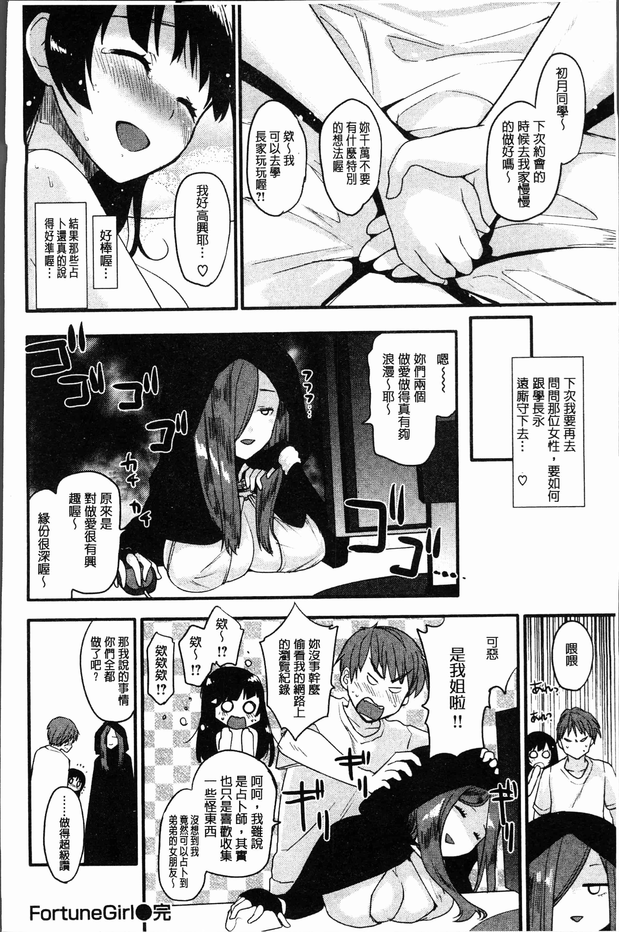 汉化版-[もず]カラメルまにあくす [4K[S版]掃圖組]_第4集