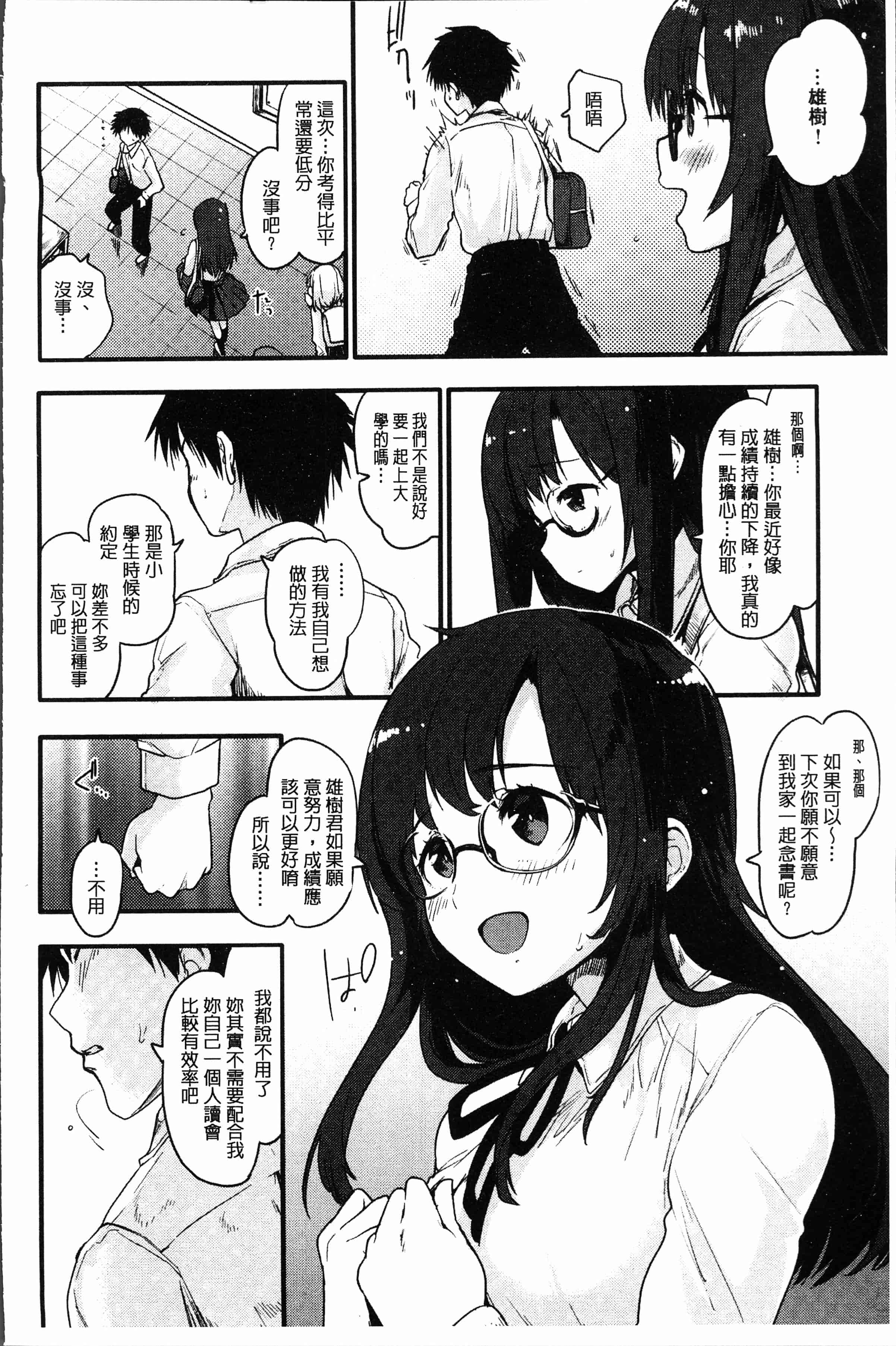 汉化版-[もず]カラメルまにあくす [4K[S版]掃圖組]_第4集