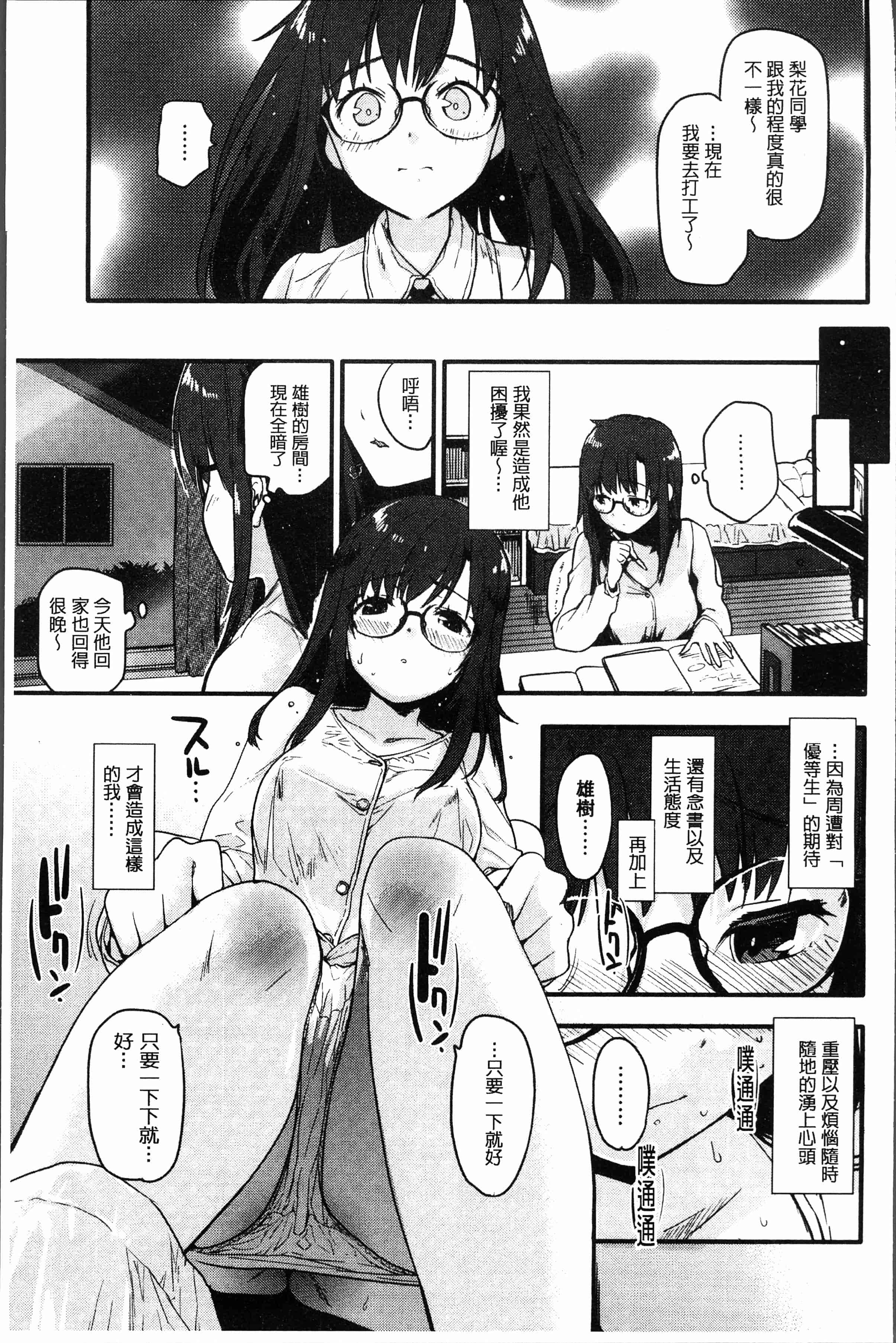 汉化版-[もず]カラメルまにあくす [4K[S版]掃圖組]_第4集