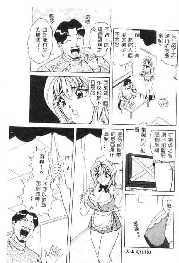 汉化版-[ものたりぬ] くりーむバニラ_第6集