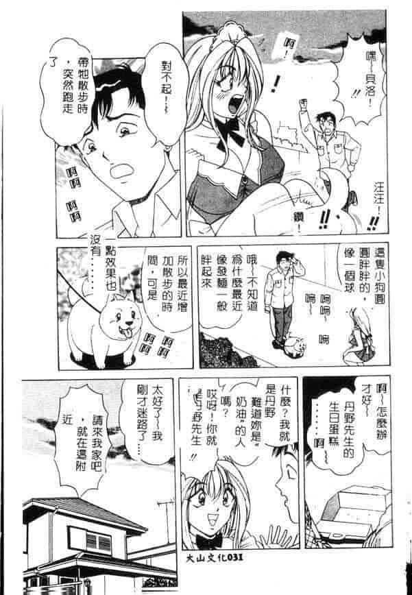 汉化版-[ものたりぬ] くりーむバニラ_第2集