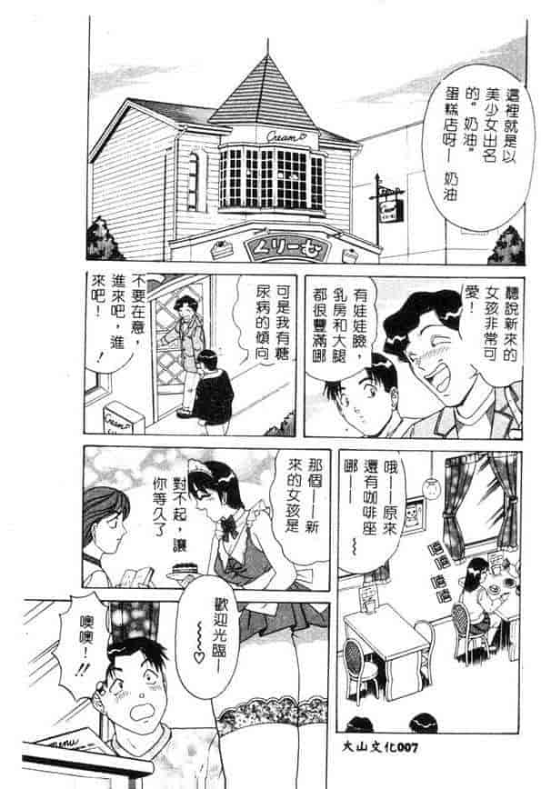 汉化版-[ものたりぬ] くりーむバニラ_第1集