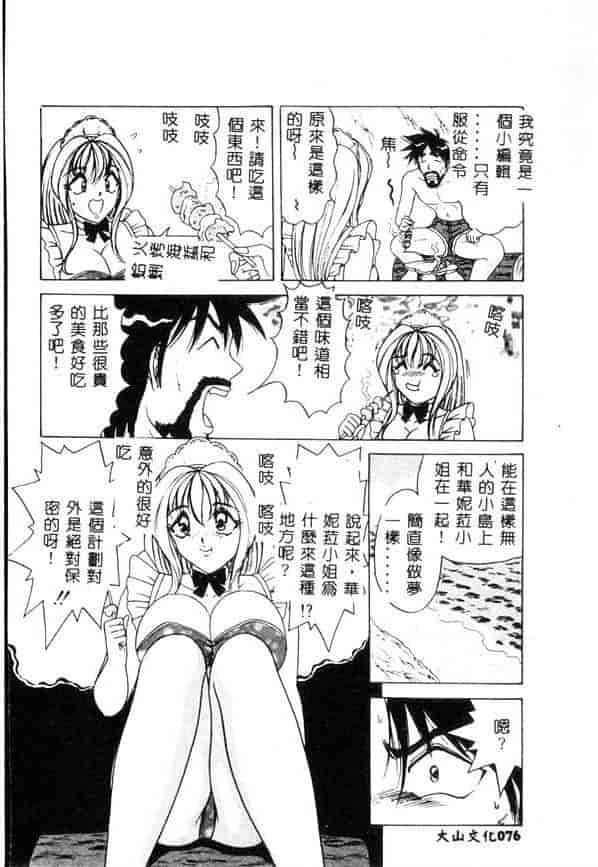 汉化版-[ものたりぬ] くりーむバニラ_第3集