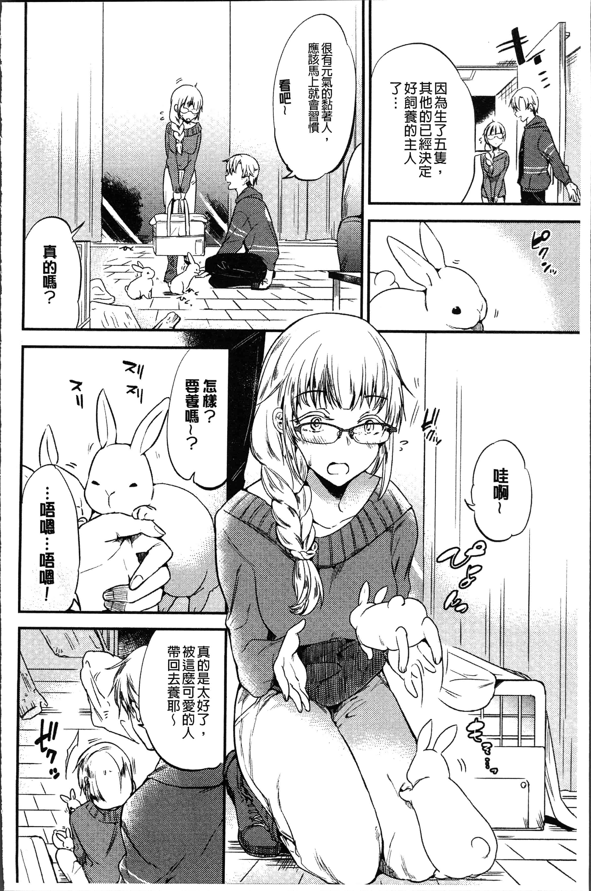 汉化版-[ももこ] Rabbit Paradise [4K[S版]掃圖組]_第5集