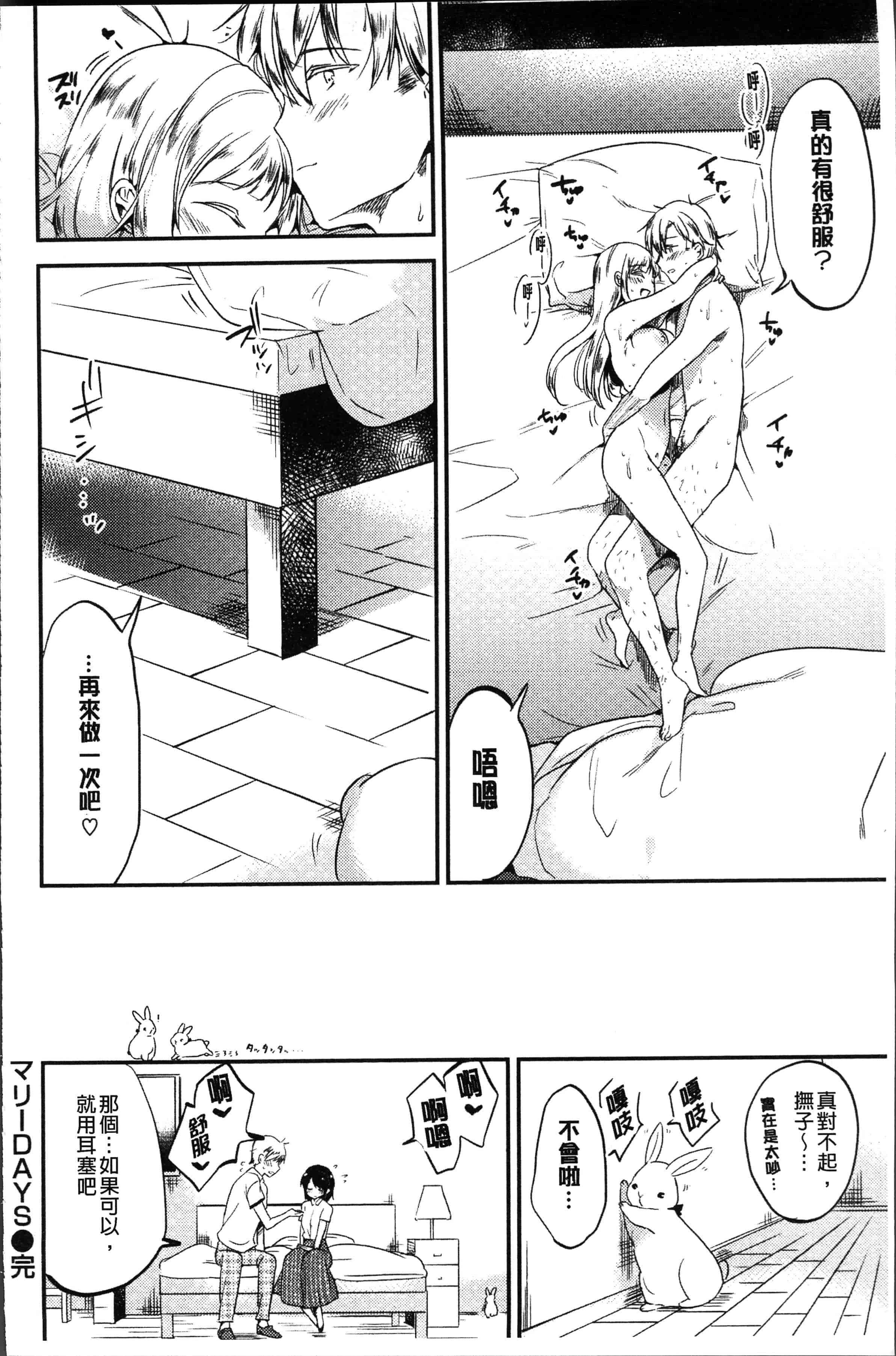 汉化版-[ももこ] Rabbit Paradise [4K[S版]掃圖組]_第6集