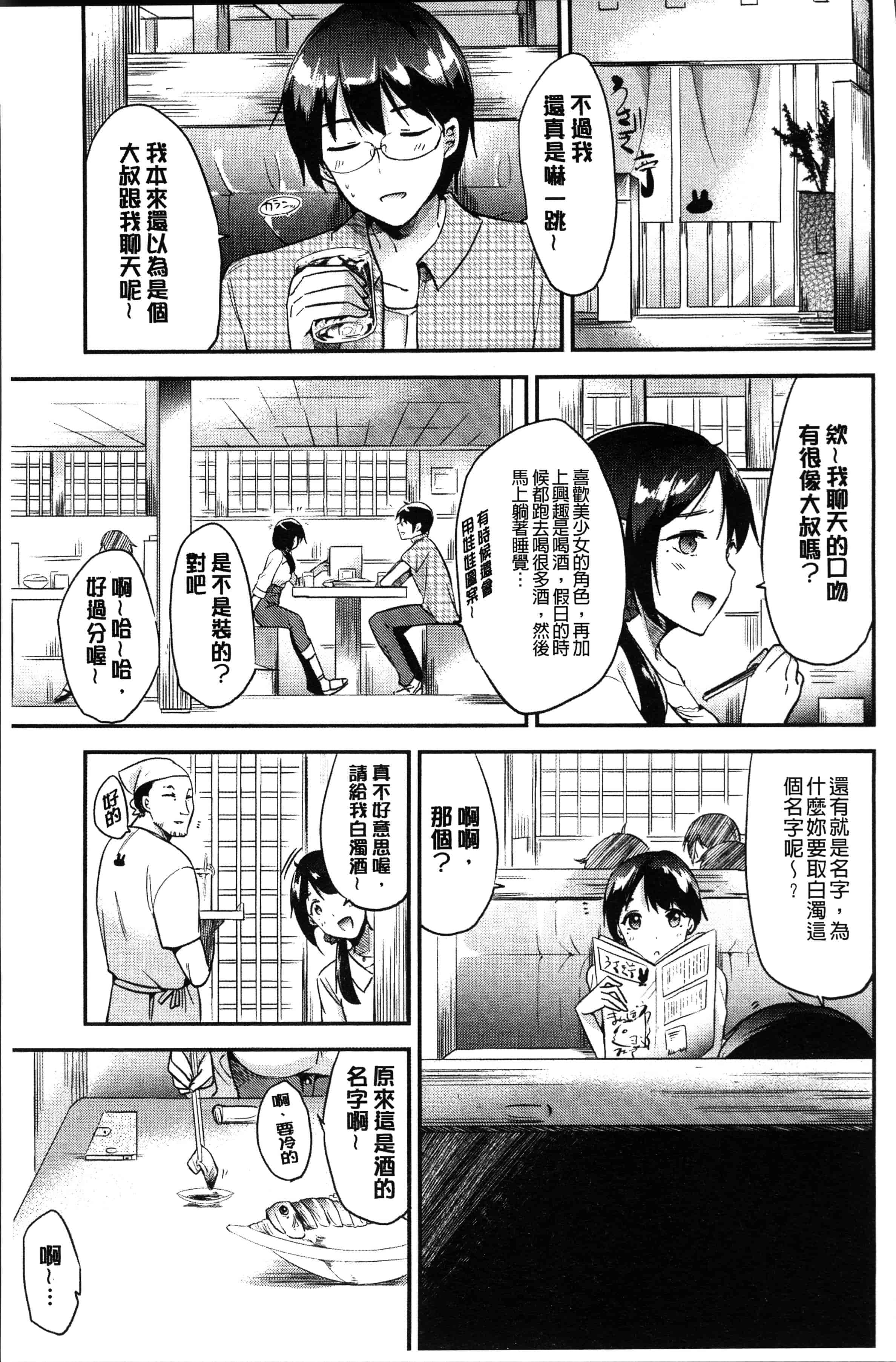 汉化版-[ももこ] Rabbit Paradise [4K[S版]掃圖組]_第7集