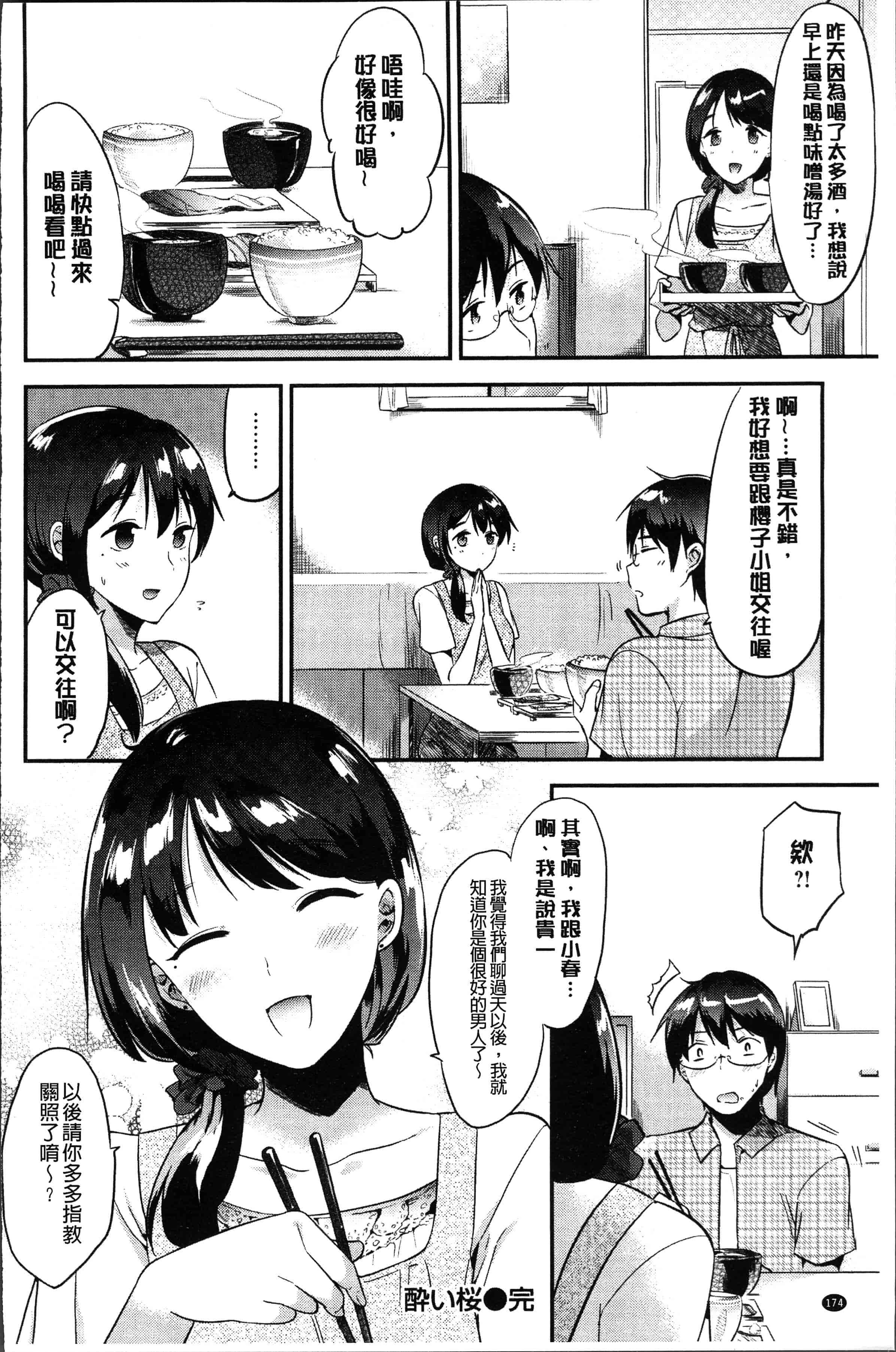 汉化版-[ももこ] Rabbit Paradise [4K[S版]掃圖組]_第8集