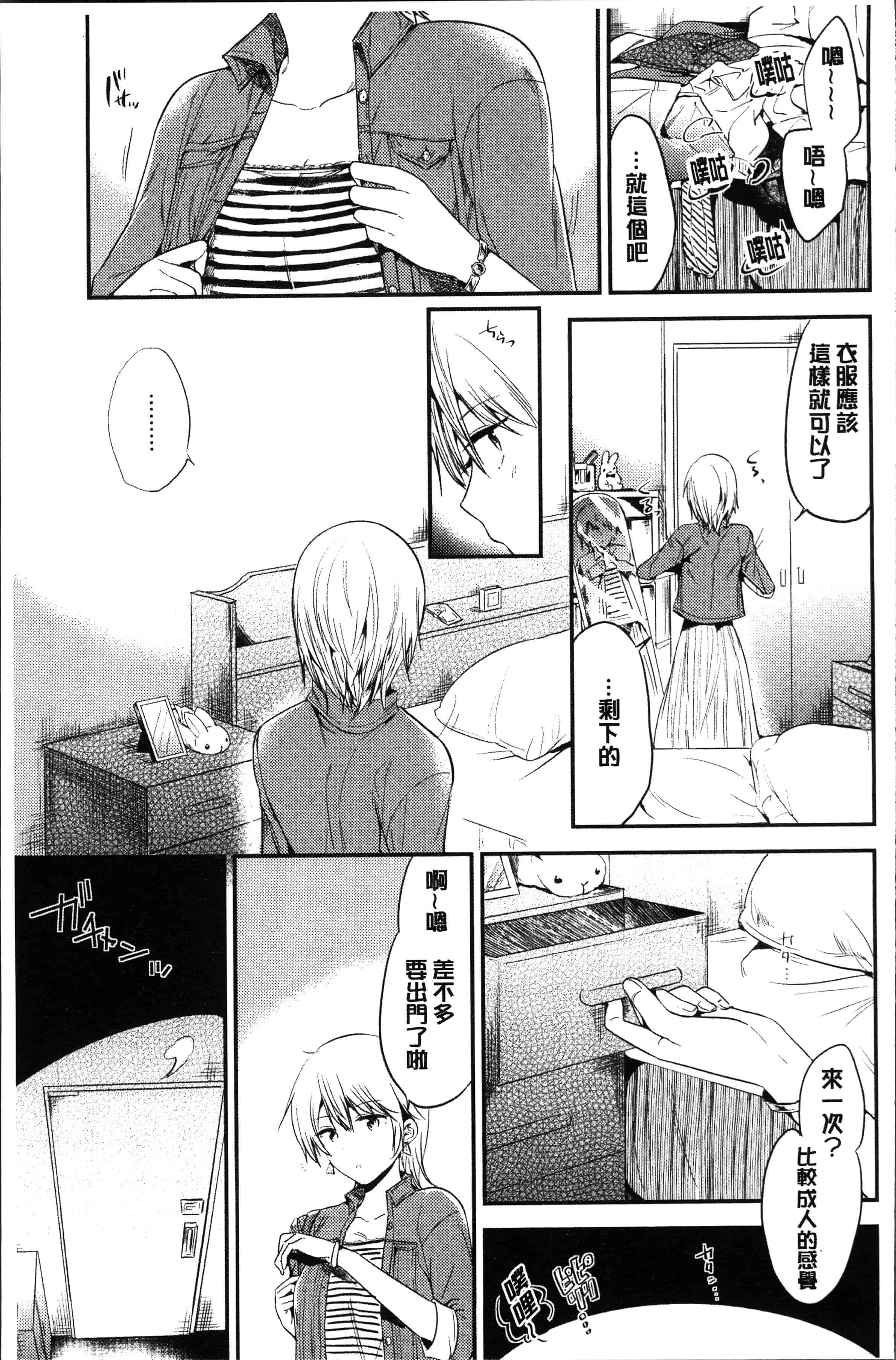 汉化版-[ももこ] Rabbit Paradise [4K[S版]掃圖組]_第8集