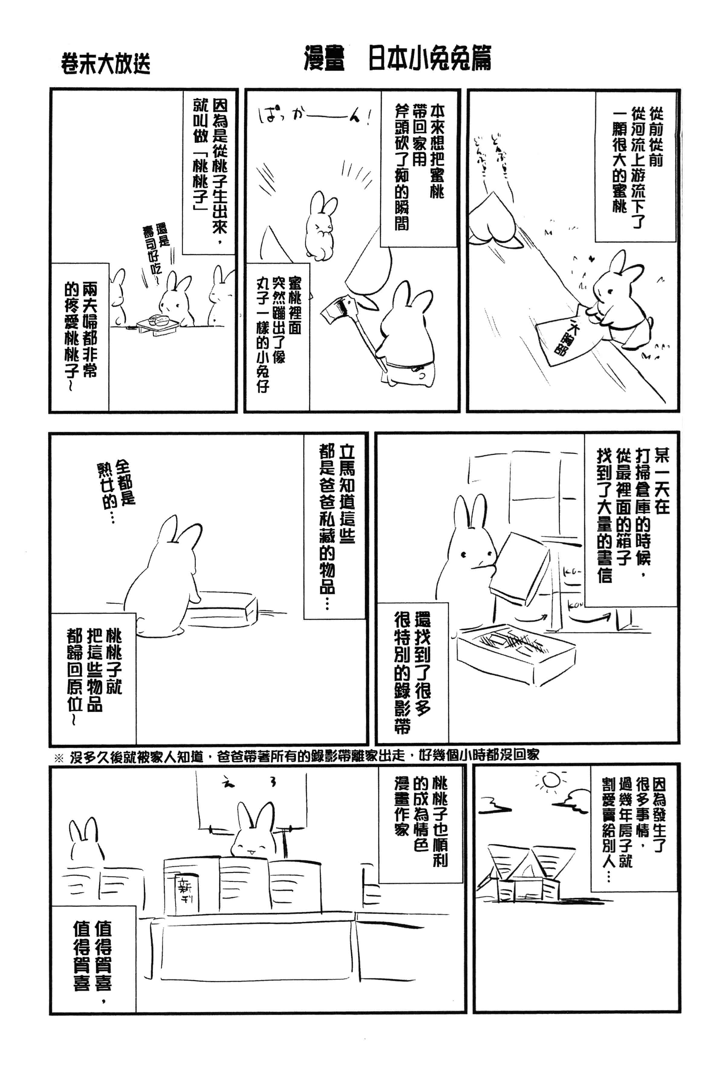 汉化版-[ももこ] Rabbit Paradise [4K[S版]掃圖組]_第9集