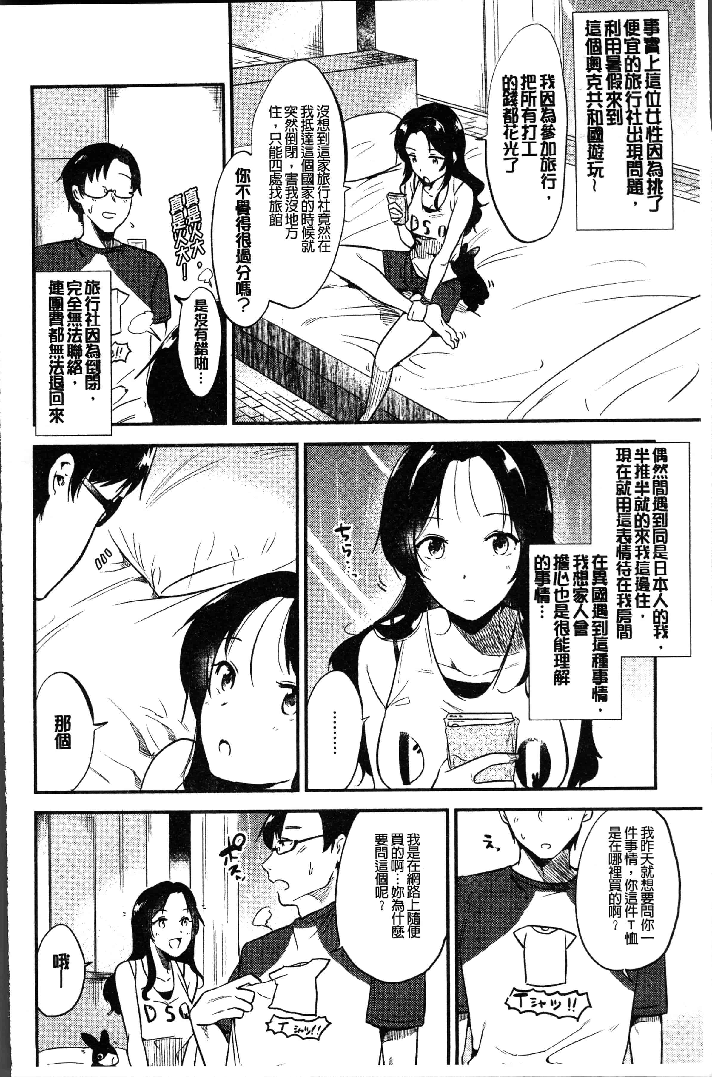 汉化版-[ももこ] Rabbit Paradise [4K[S版]掃圖組]_第2集