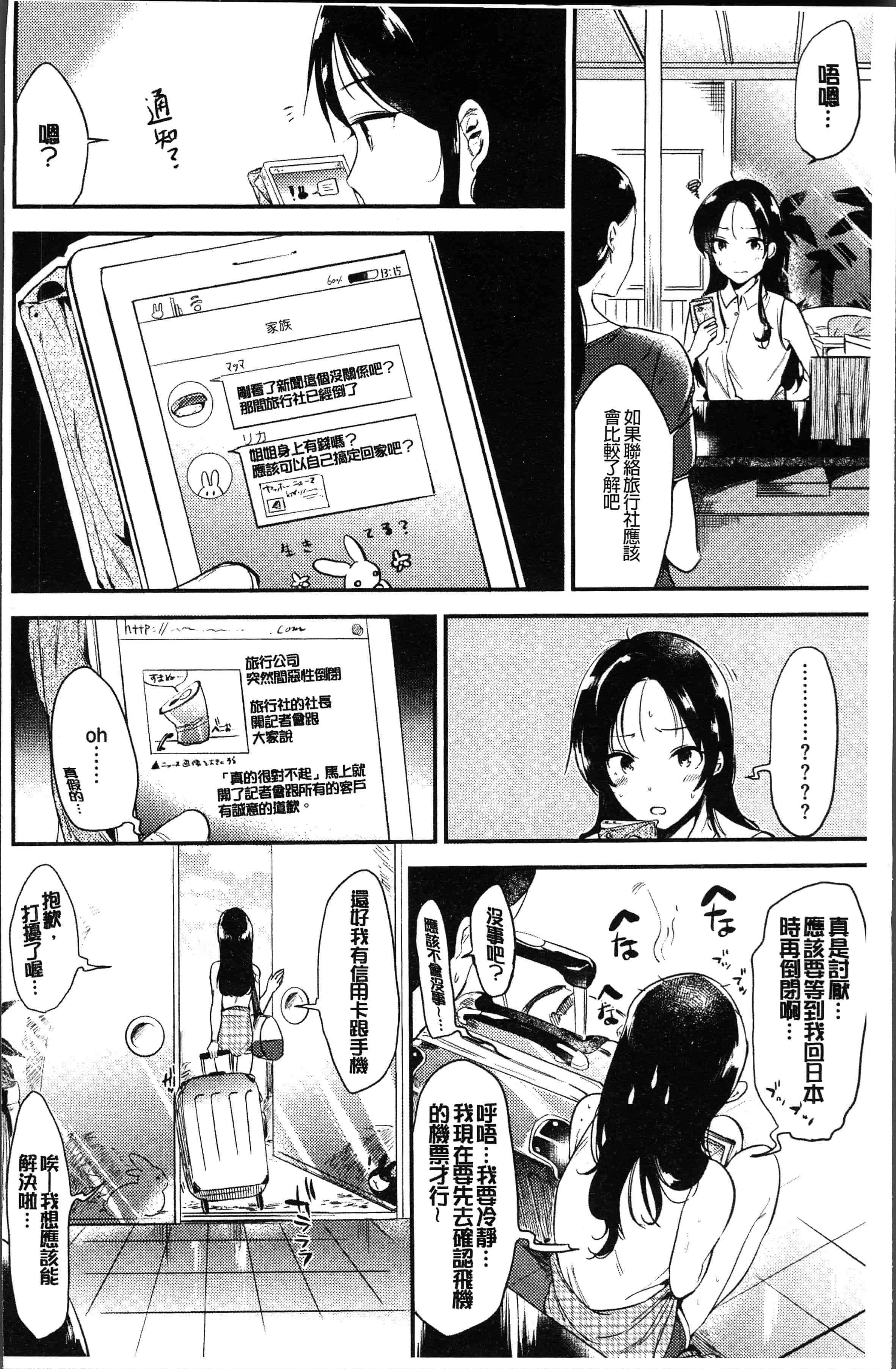 汉化版-[ももこ] Rabbit Paradise [4K[S版]掃圖組]_第1集