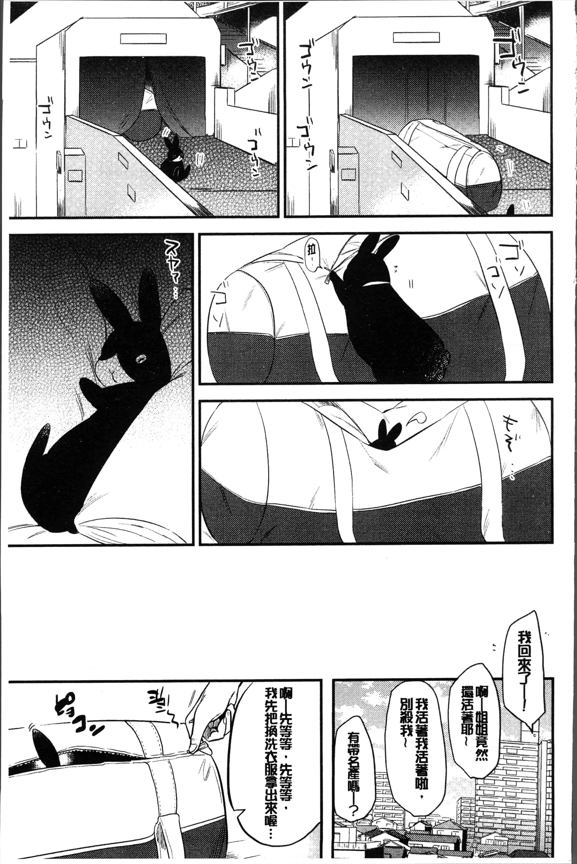 汉化版-[ももこ] Rabbit Paradise [4K[S版]掃圖組]_第2集