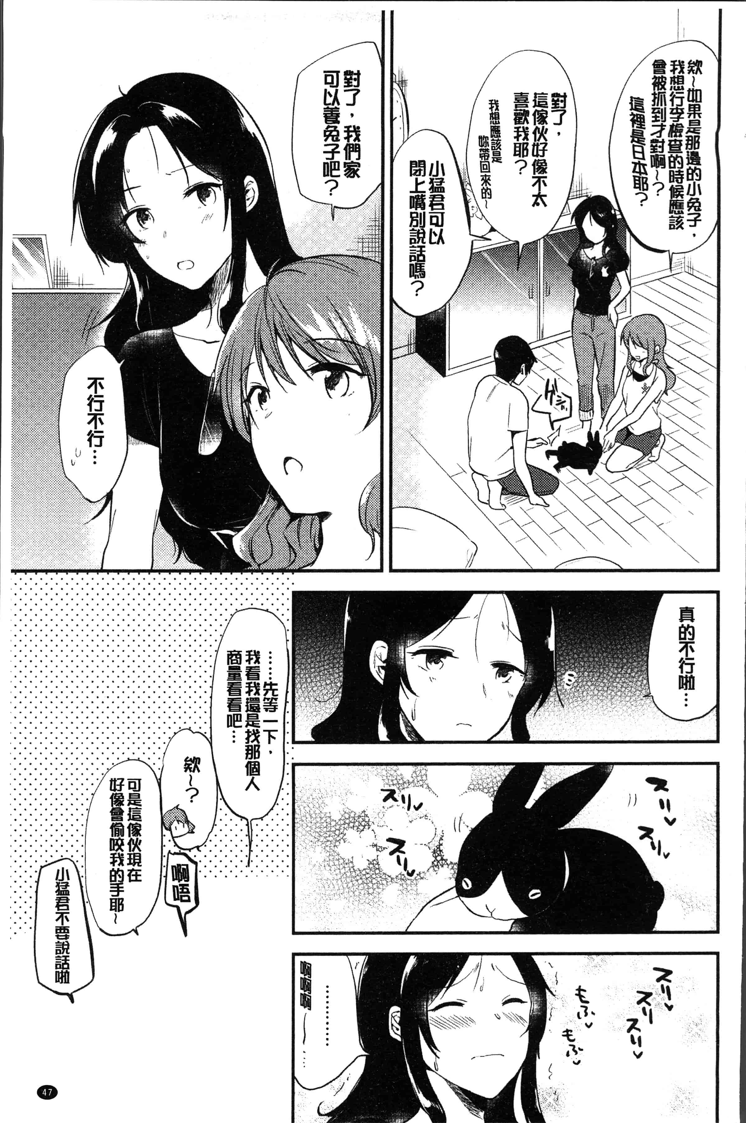 汉化版-[ももこ] Rabbit Paradise [4K[S版]掃圖組]_第2集