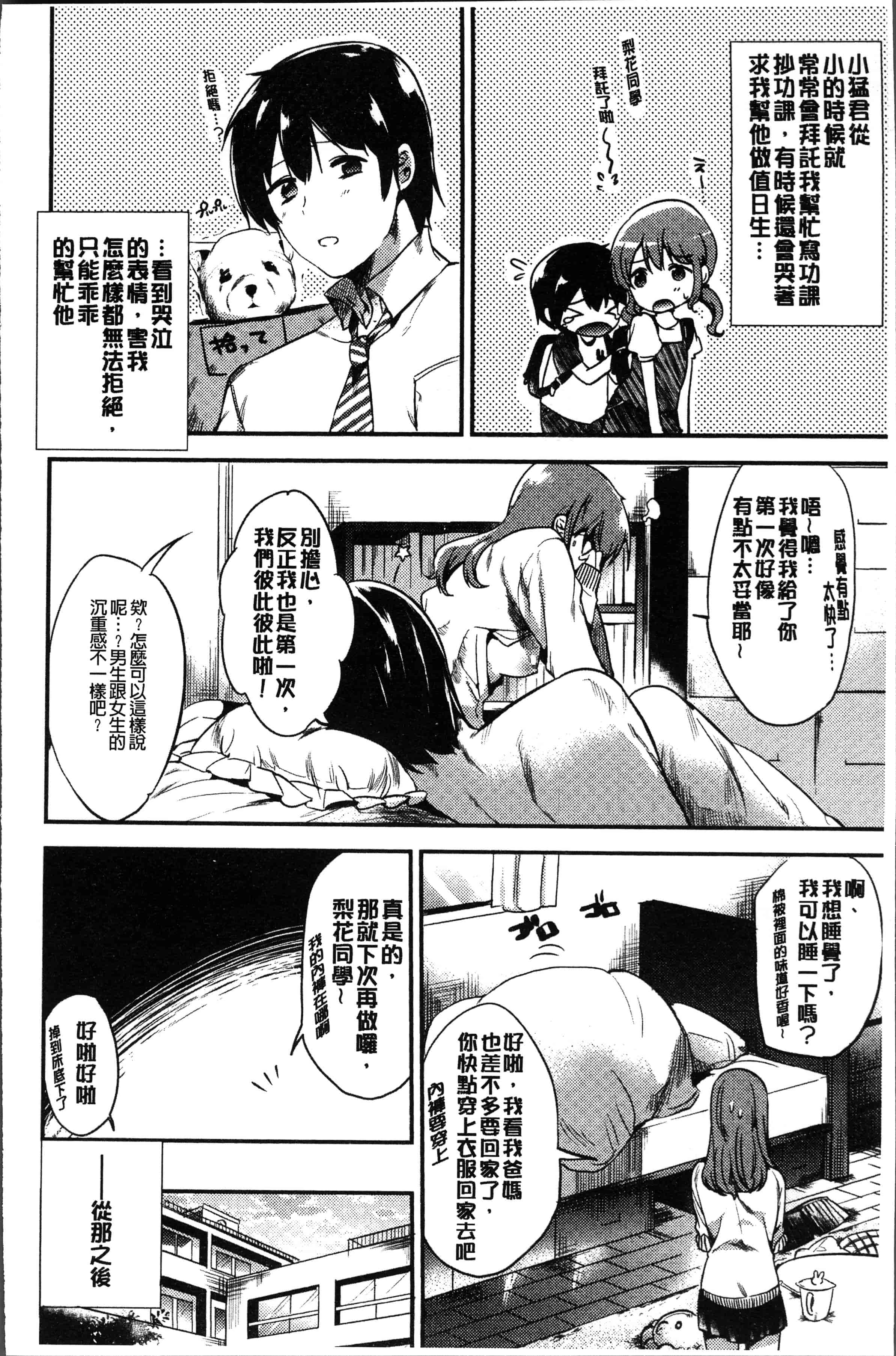 汉化版-[ももこ] Rabbit Paradise [4K[S版]掃圖組]_第3集