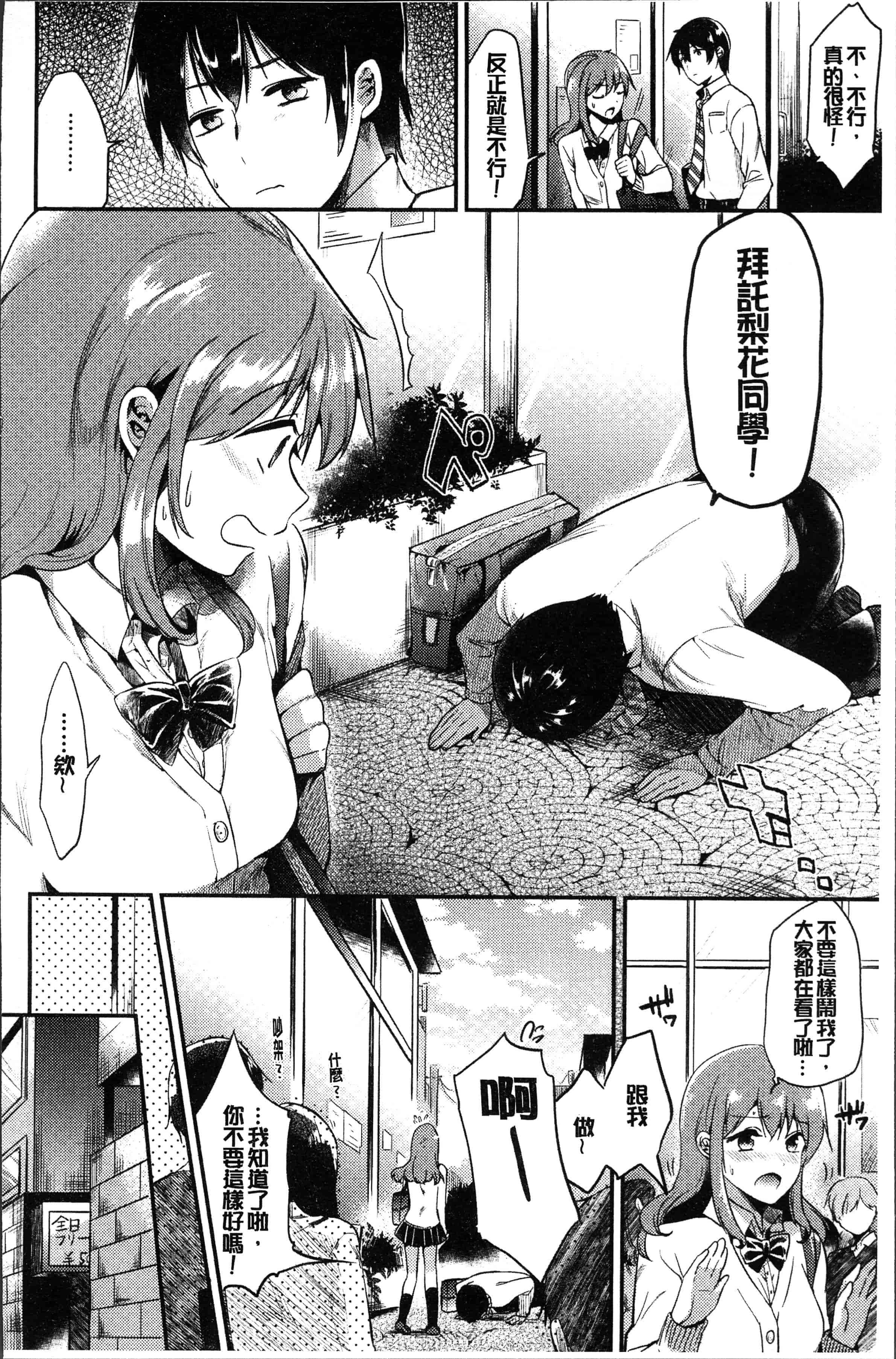 汉化版-[ももこ] Rabbit Paradise [4K[S版]掃圖組]_第3集