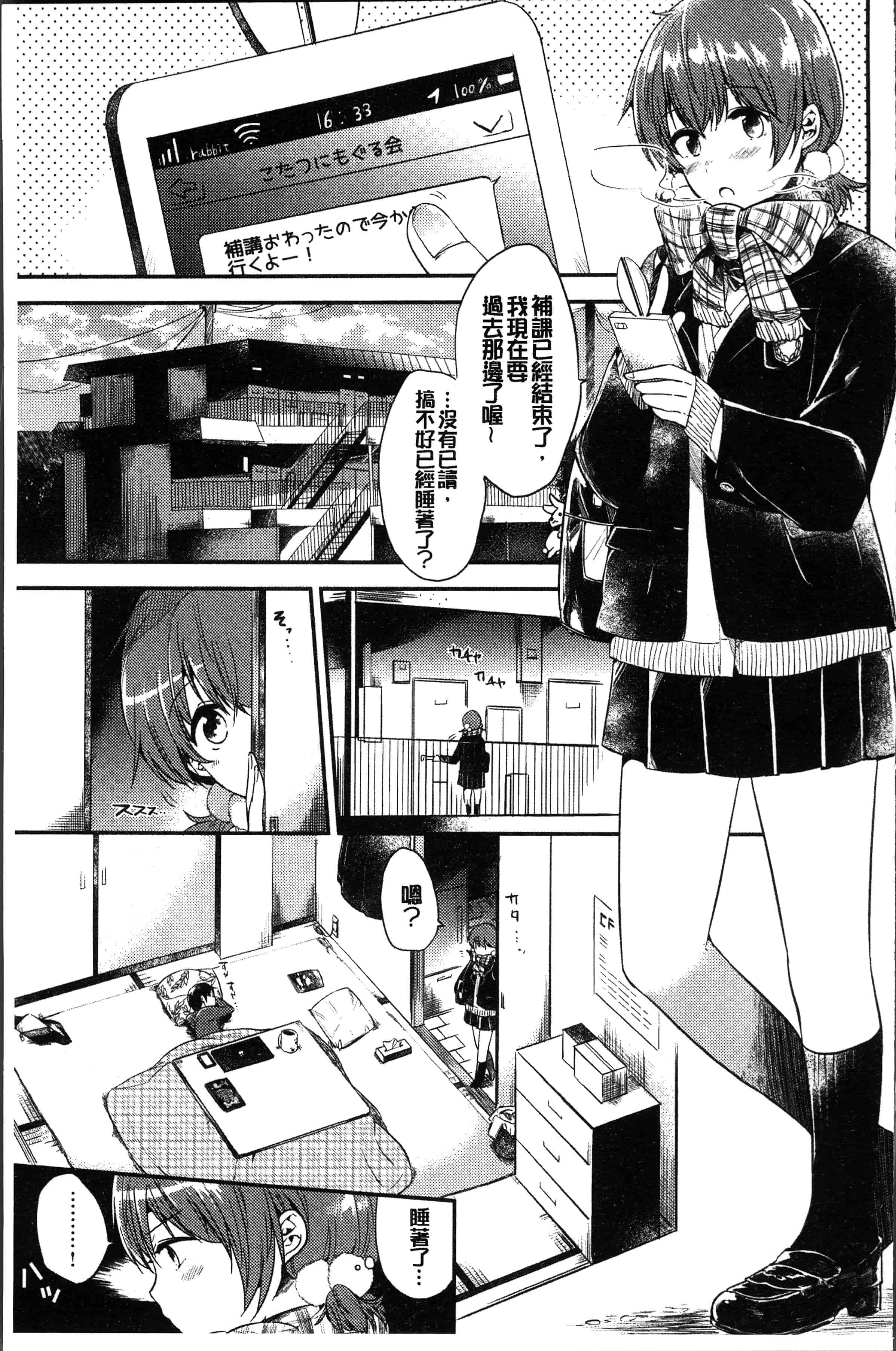 汉化版-[ももこ] Rabbit Paradise [4K[S版]掃圖組]_第4集