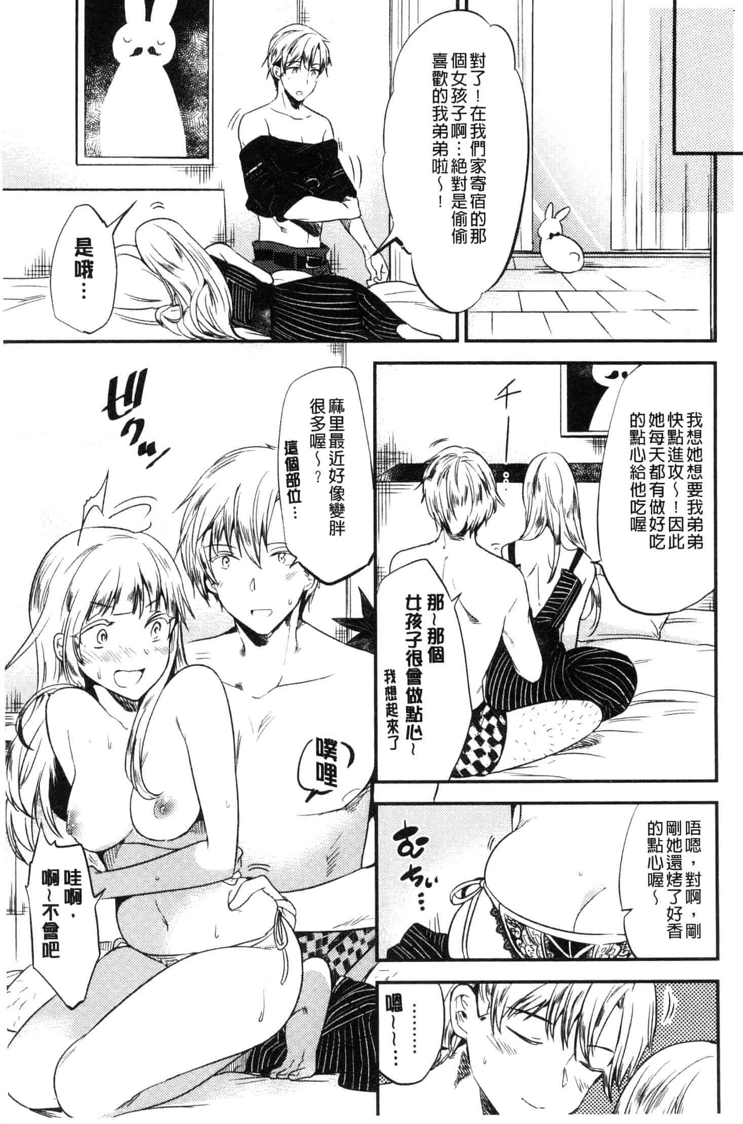 汉化版-[ももこ] Rabbit Paradise [風的工房] C3650_第6集