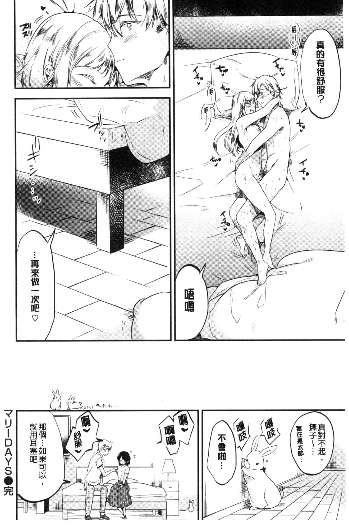 汉化版-[ももこ] Rabbit Paradise [風的工房] C3650_第6集