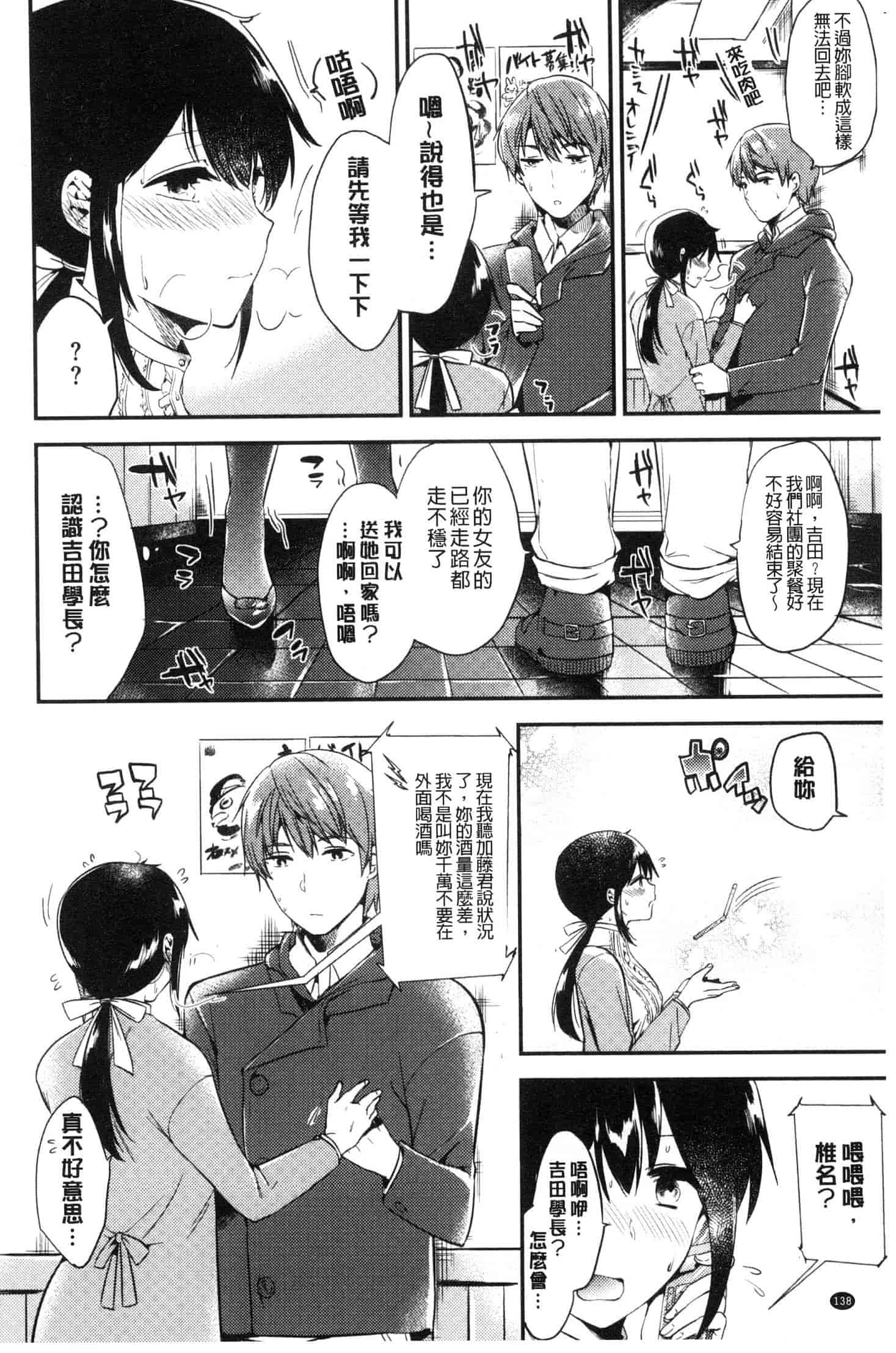 汉化版-[ももこ] Rabbit Paradise [風的工房] C3650_第6集