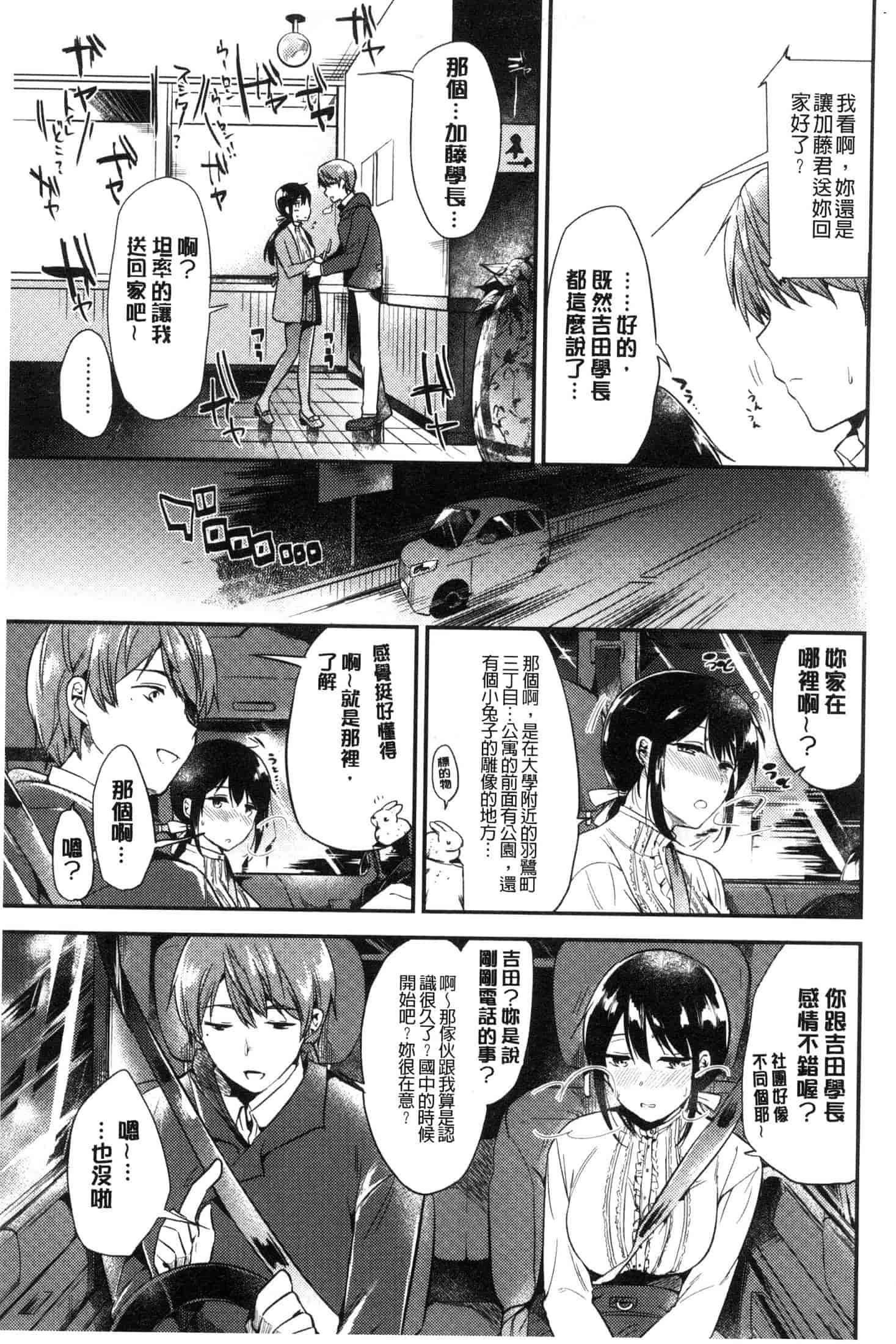 汉化版-[ももこ] Rabbit Paradise [風的工房] C3650_第6集