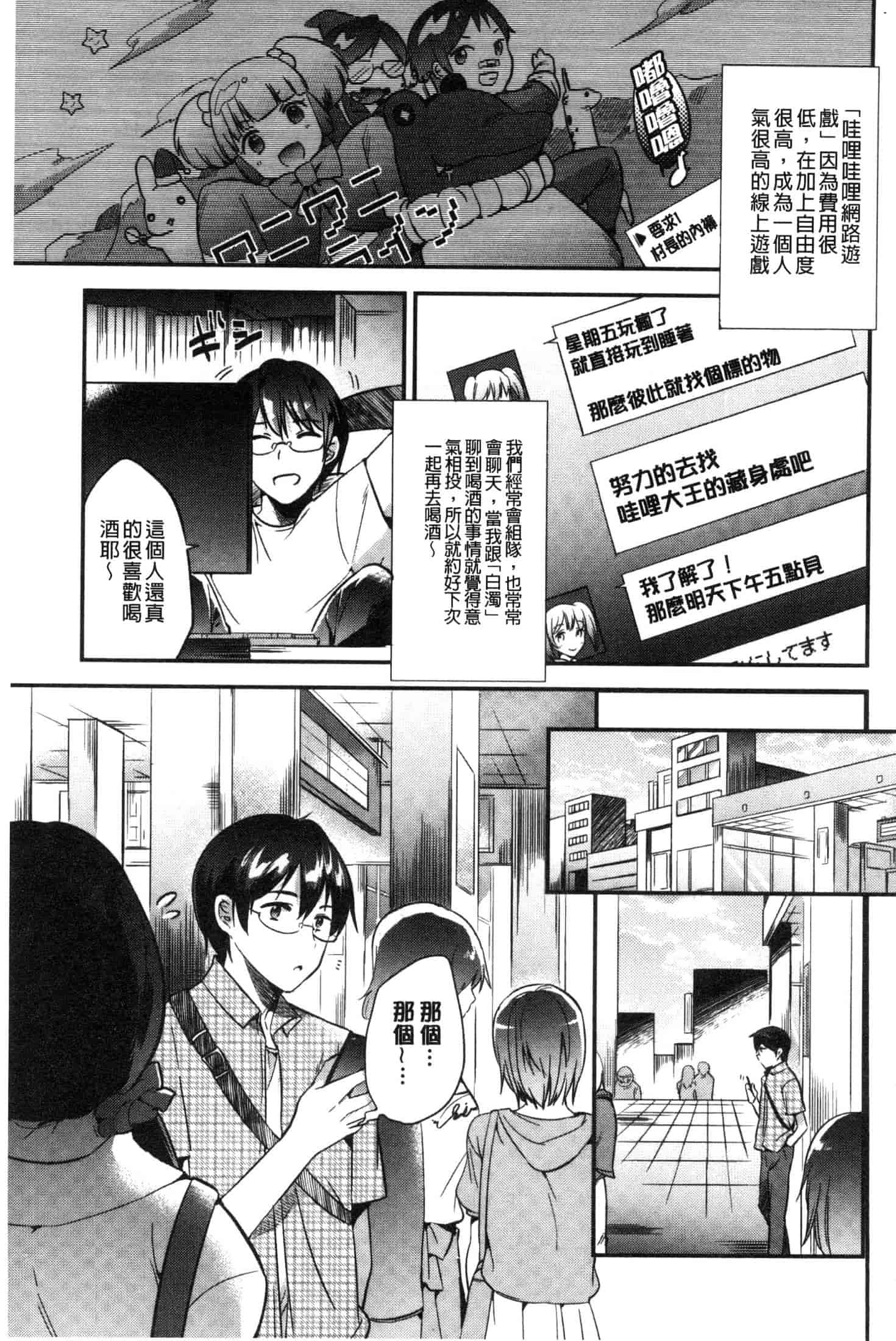 汉化版-[ももこ] Rabbit Paradise [風的工房] C3650_第7集