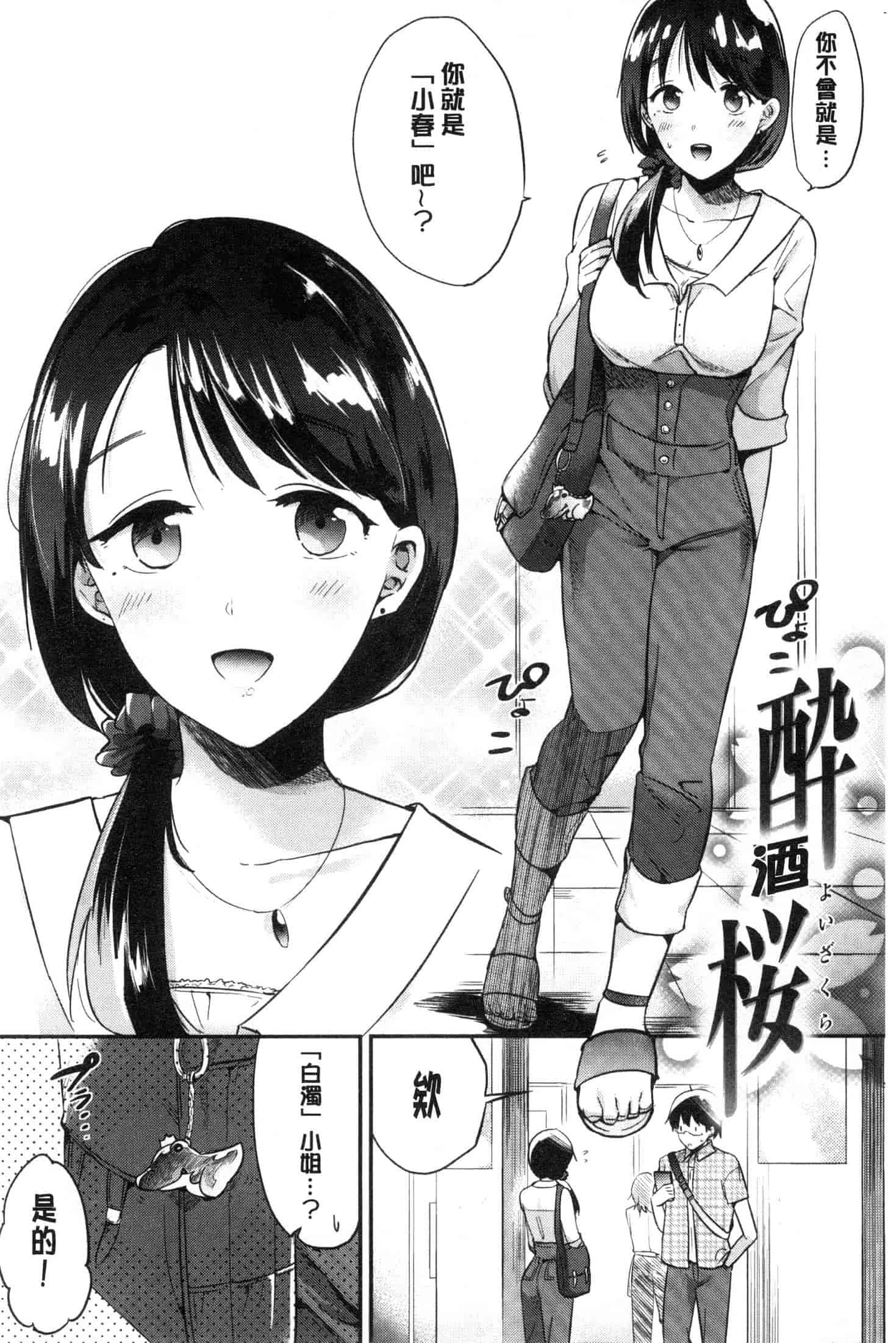 汉化版-[ももこ] Rabbit Paradise [風的工房] C3650_第7集
