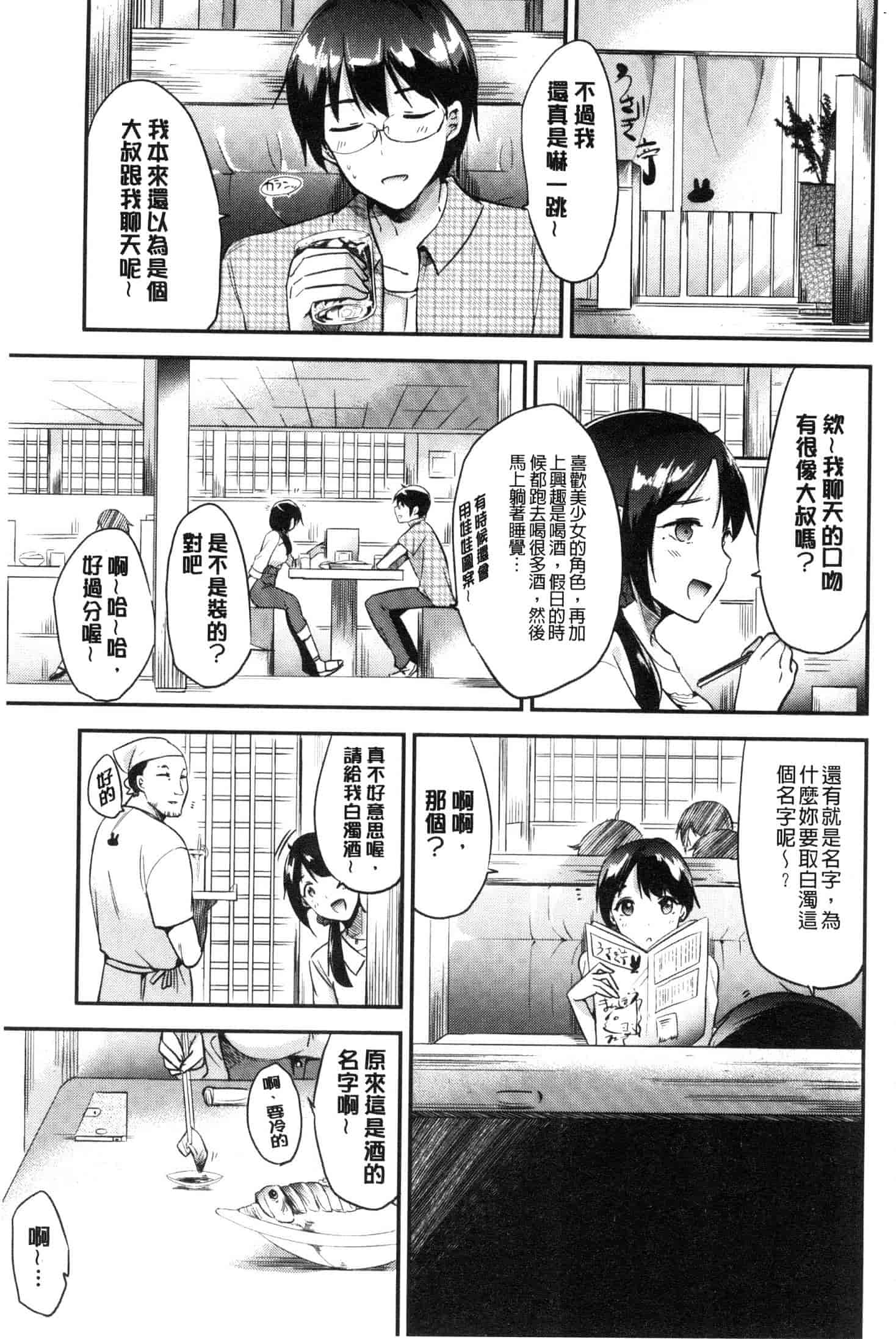 汉化版-[ももこ] Rabbit Paradise [風的工房] C3650_第7集