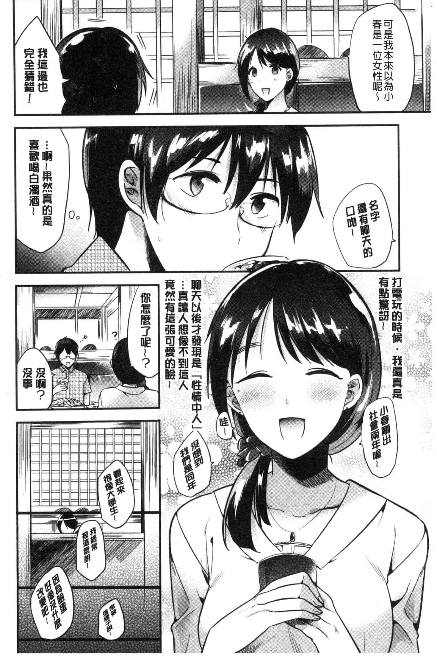 汉化版-[ももこ] Rabbit Paradise [風的工房] C3650_第7集