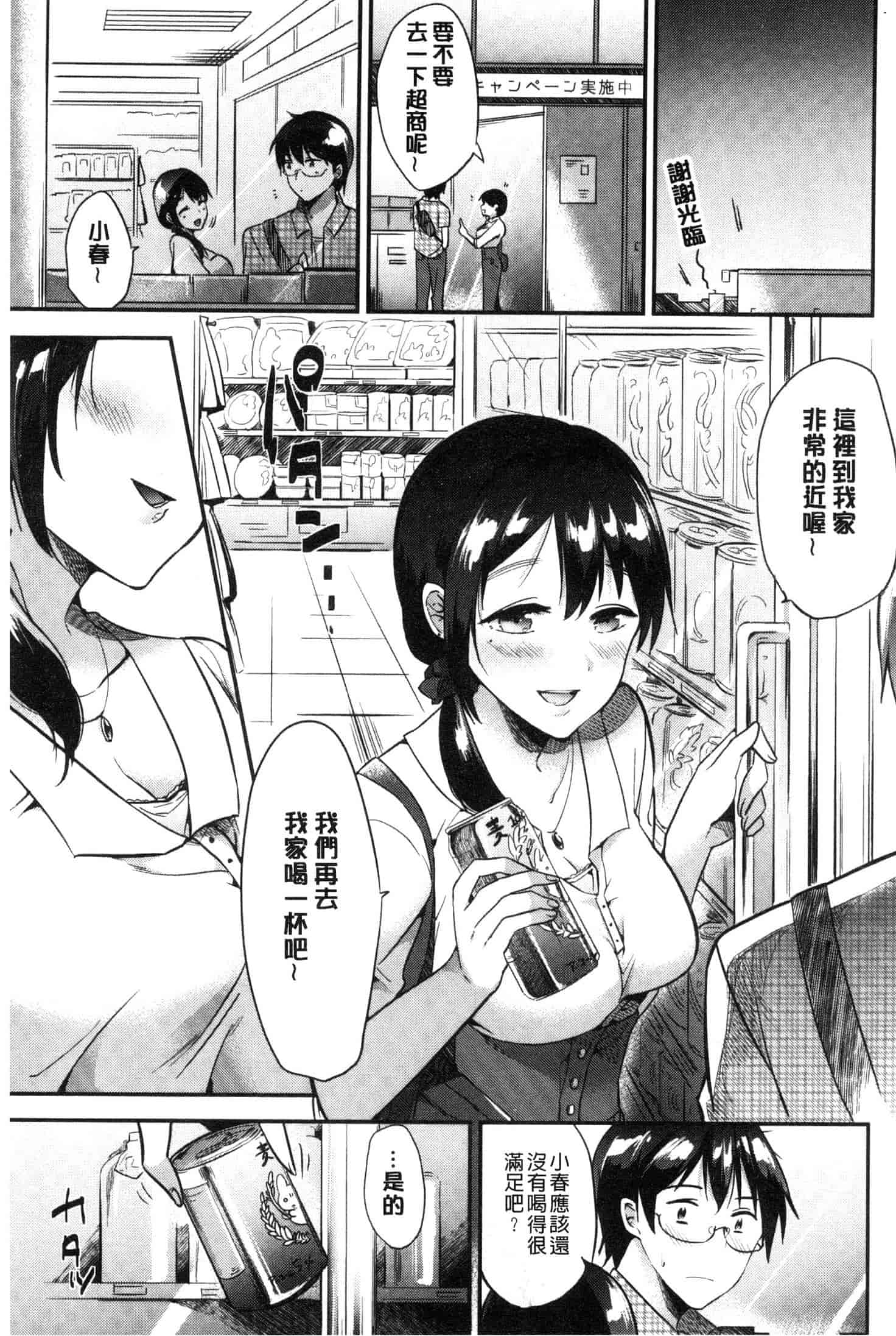 汉化版-[ももこ] Rabbit Paradise [風的工房] C3650_第7集