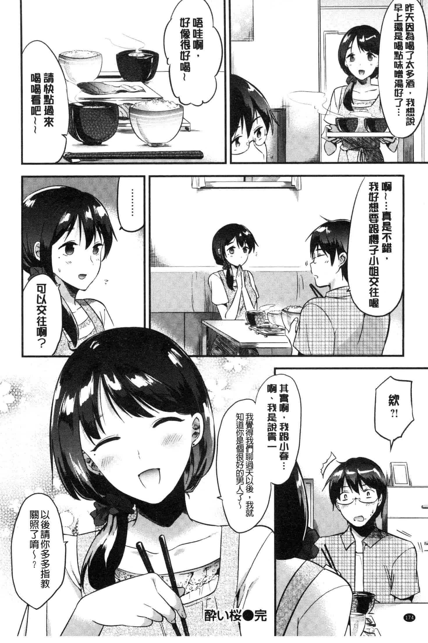 汉化版-[ももこ] Rabbit Paradise [風的工房] C3650_第7集