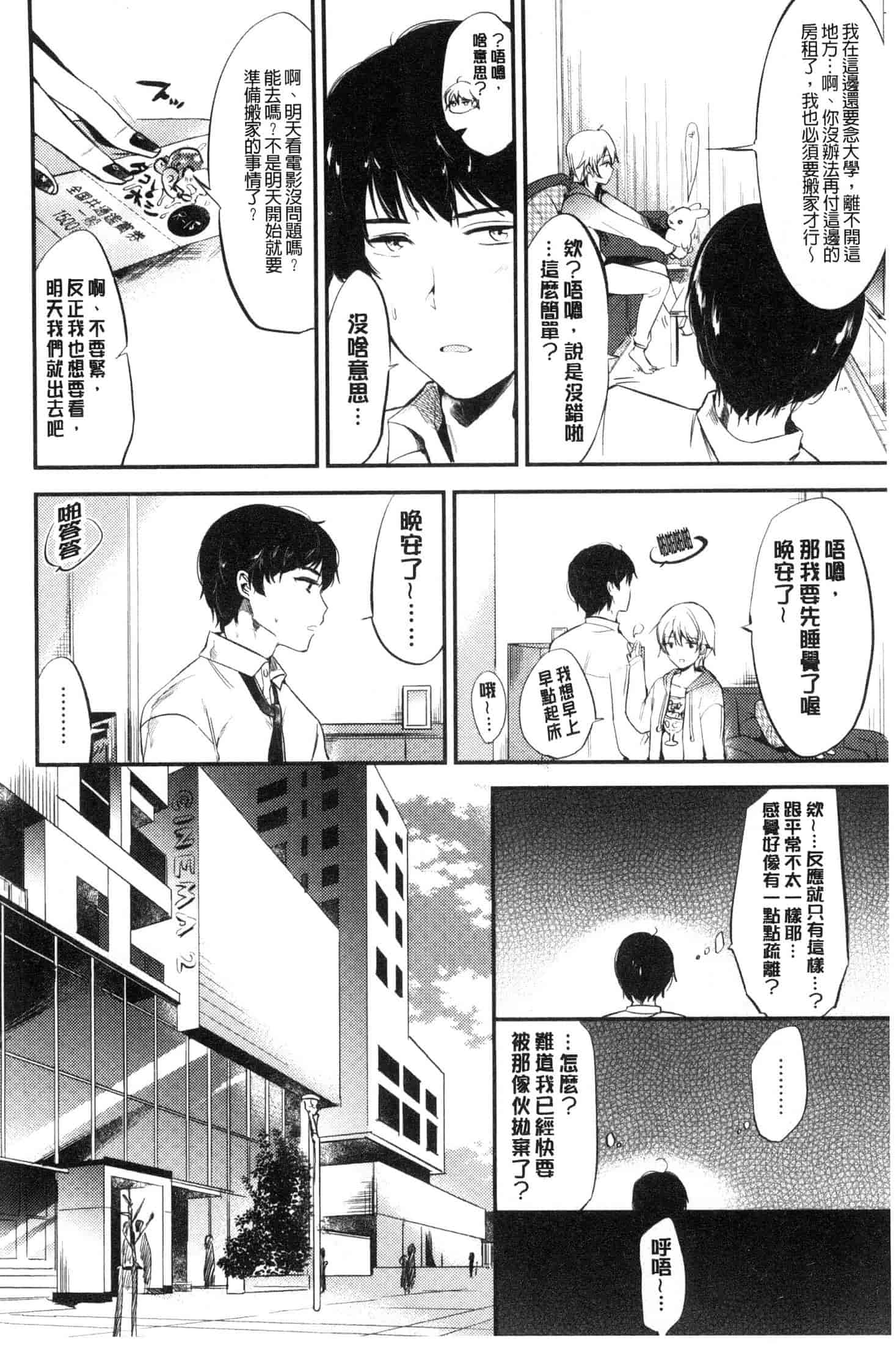 汉化版-[ももこ] Rabbit Paradise [風的工房] C3650_第8集