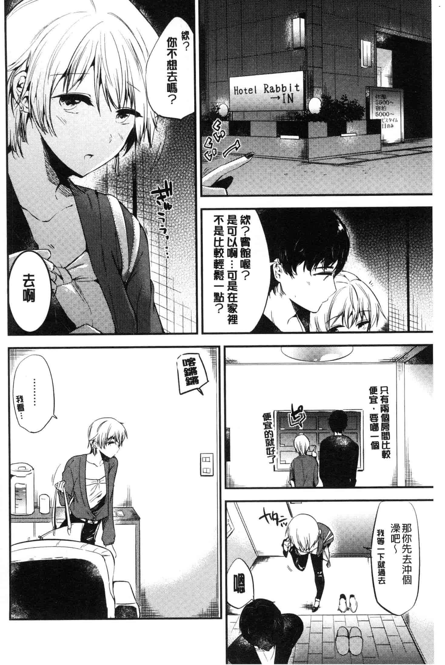 汉化版-[ももこ] Rabbit Paradise [風的工房] C3650_第8集