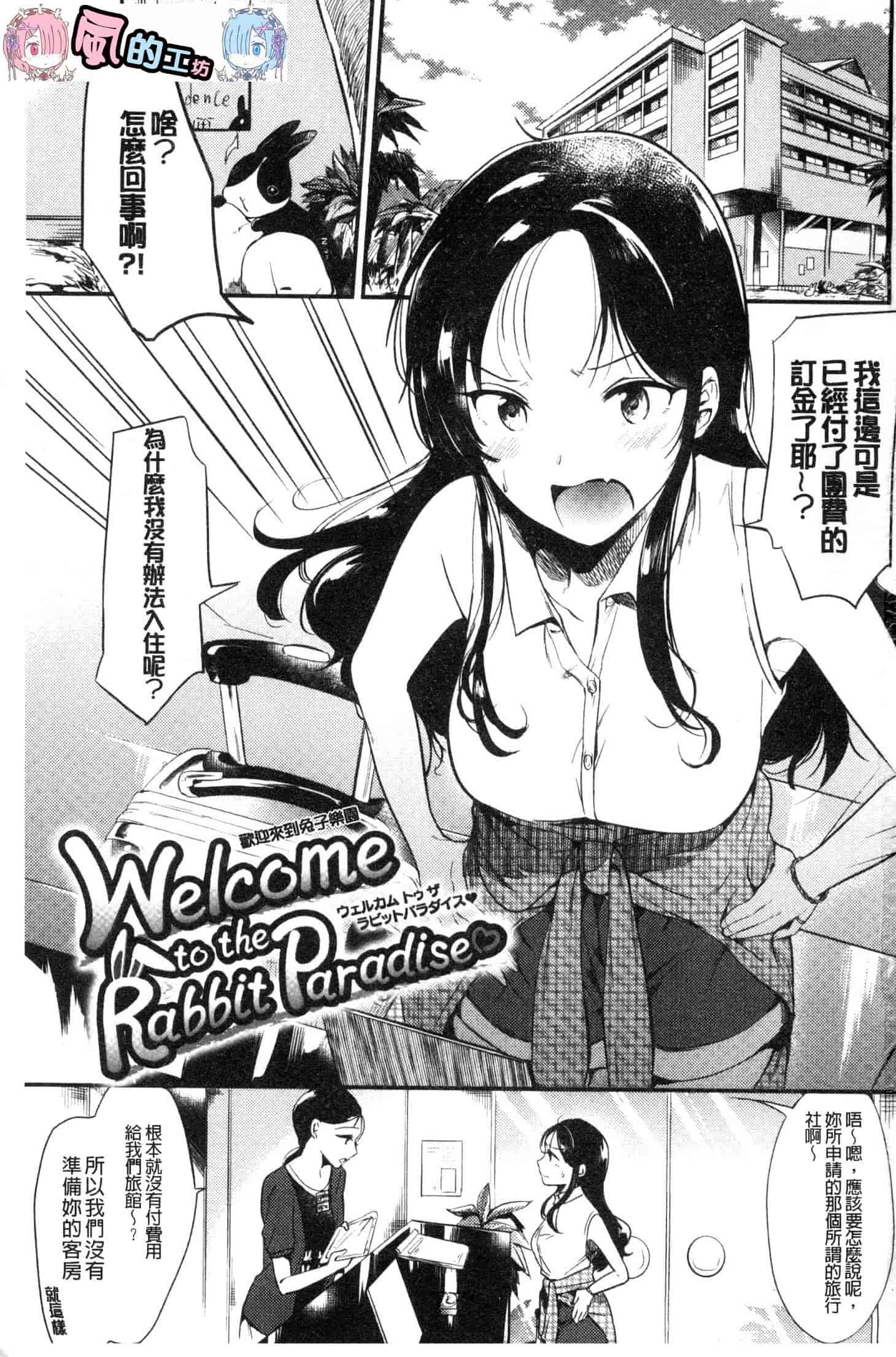 汉化版-[ももこ] Rabbit Paradise [風的工房] C3650_第1集