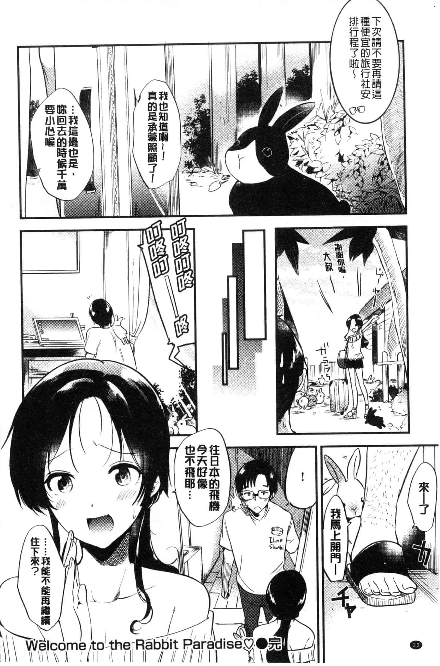 汉化版-[ももこ] Rabbit Paradise [風的工房] C3650_第1集