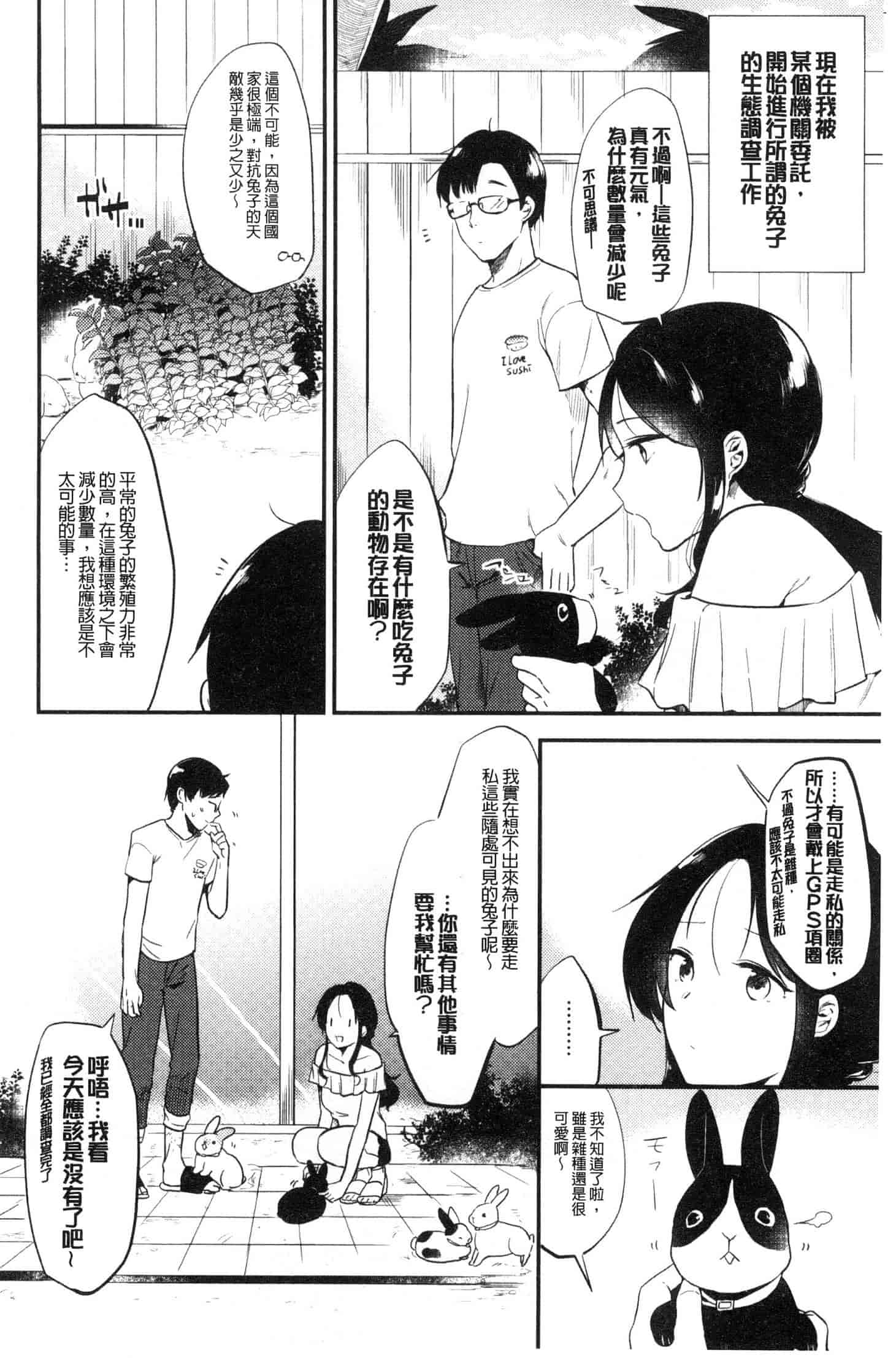 汉化版-[ももこ] Rabbit Paradise [風的工房] C3650_第1集