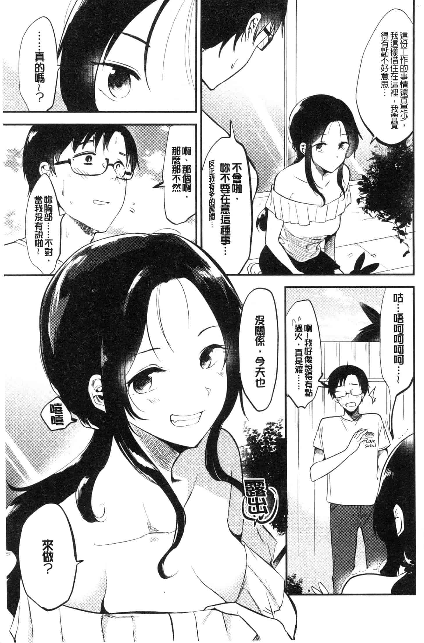 汉化版-[ももこ] Rabbit Paradise [風的工房] C3650_第1集
