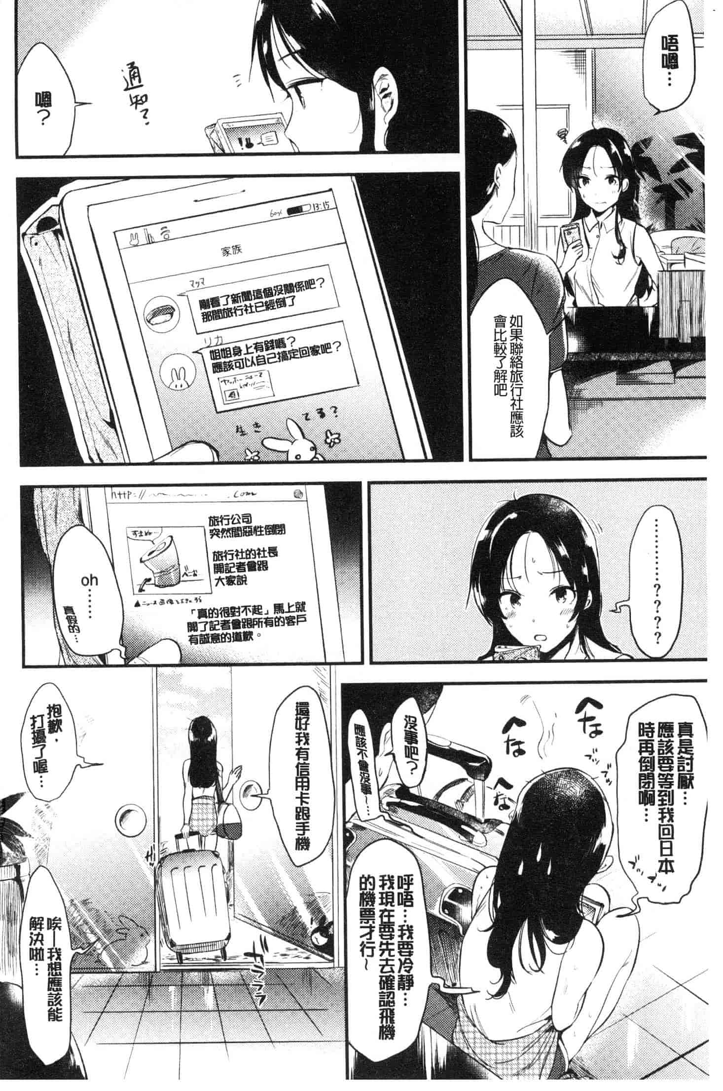 汉化版-[ももこ] Rabbit Paradise [風的工房] C3650_第1集
