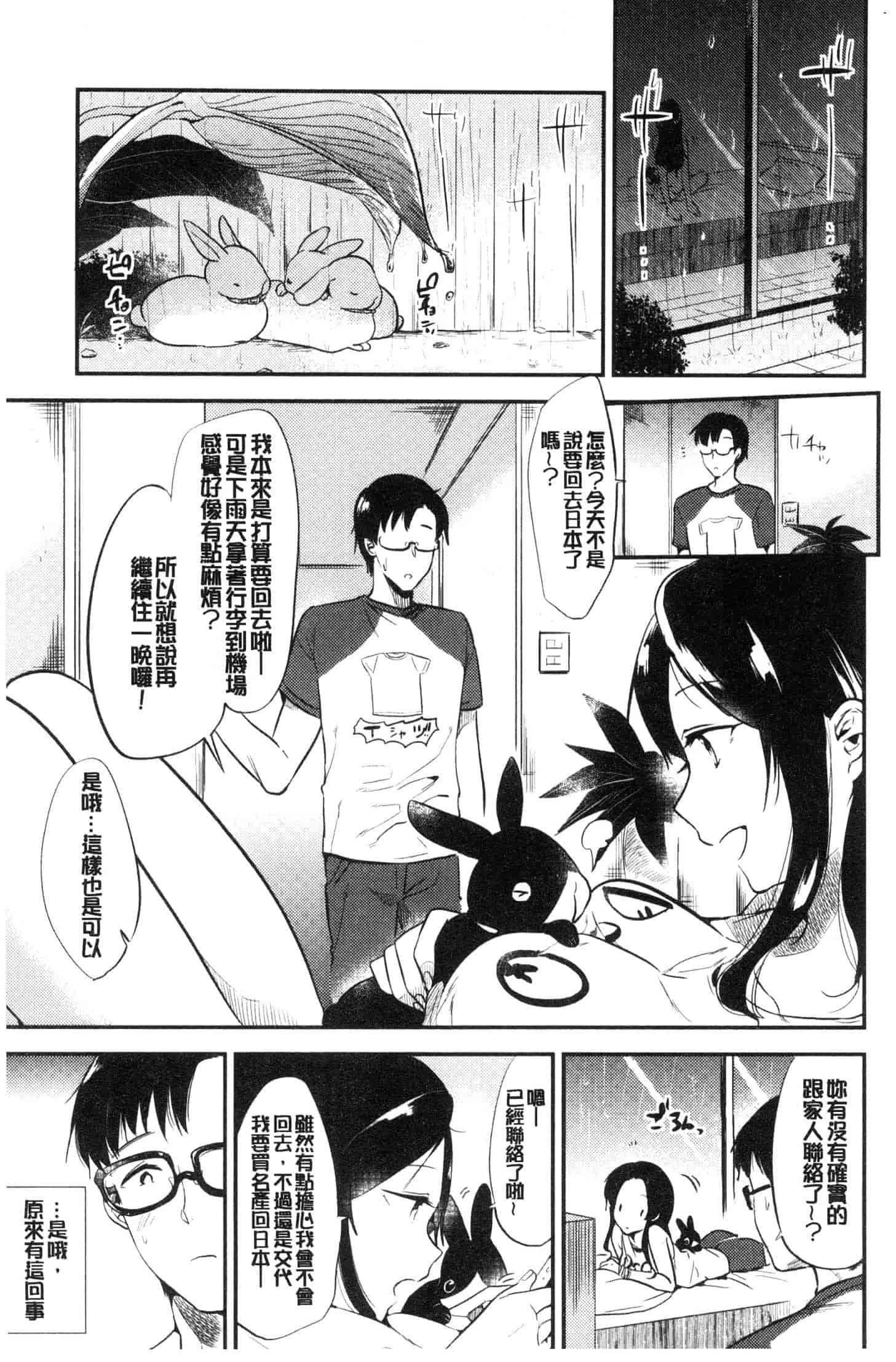 汉化版-[ももこ] Rabbit Paradise [風的工房] C3650_第2集