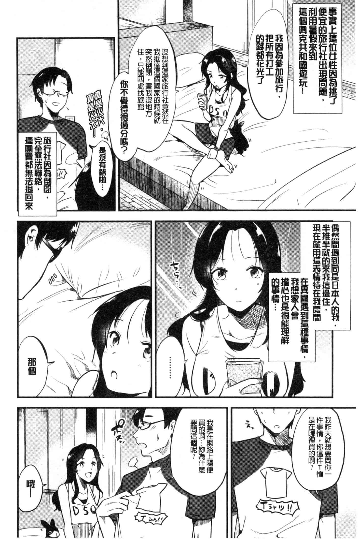 汉化版-[ももこ] Rabbit Paradise [風的工房] C3650_第2集