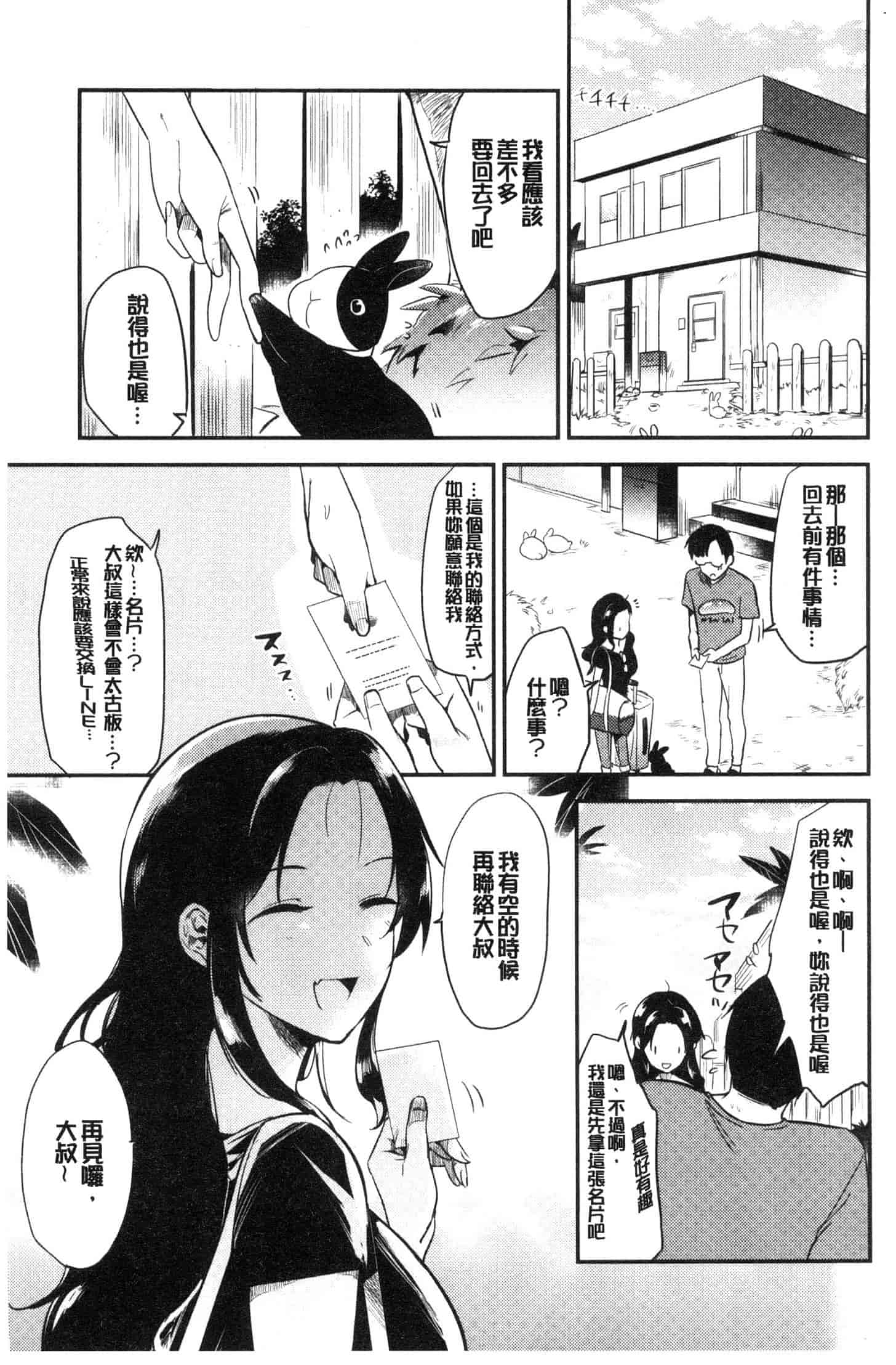 汉化版-[ももこ] Rabbit Paradise [風的工房] C3650_第2集
