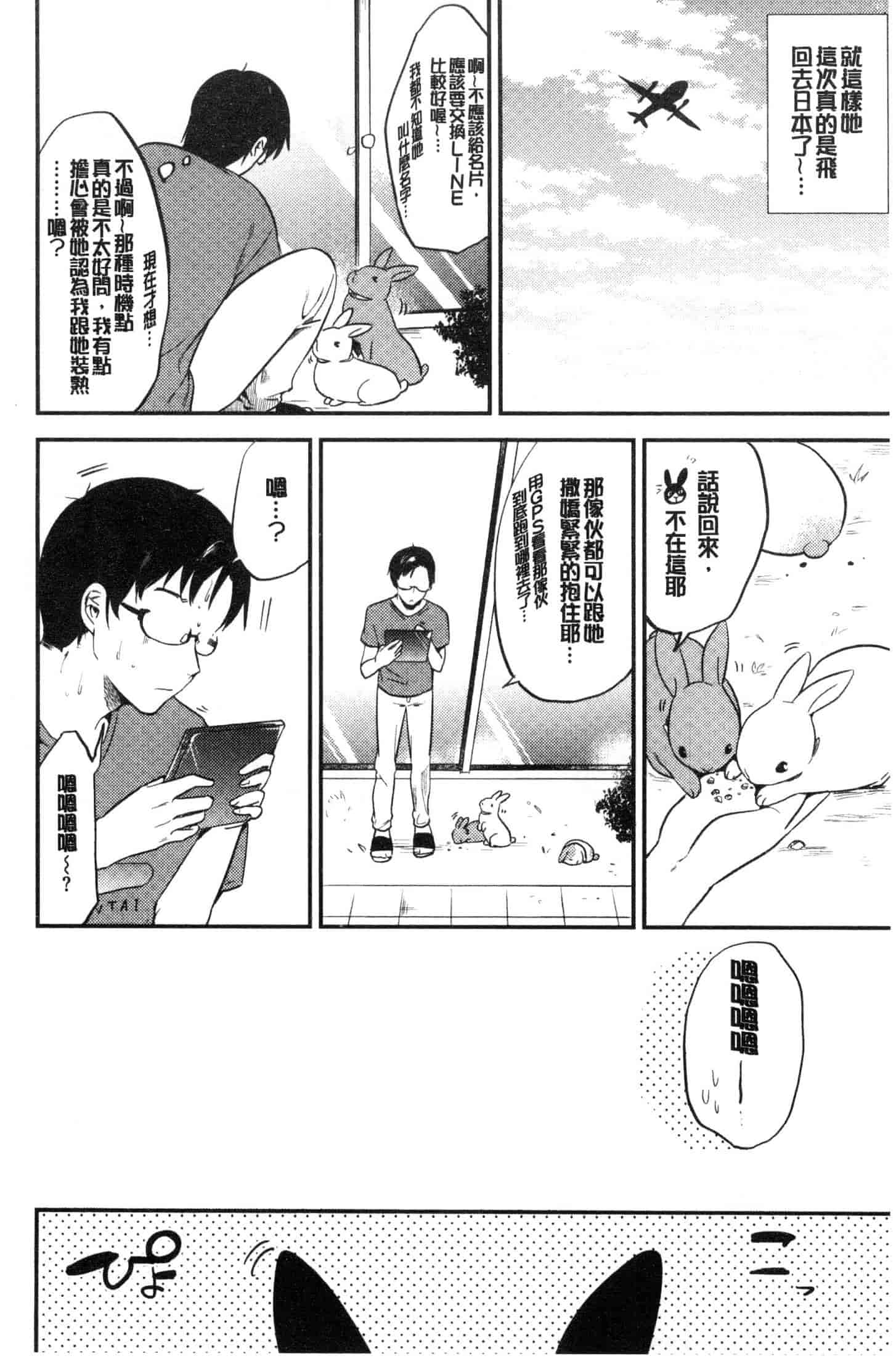 汉化版-[ももこ] Rabbit Paradise [風的工房] C3650_第2集