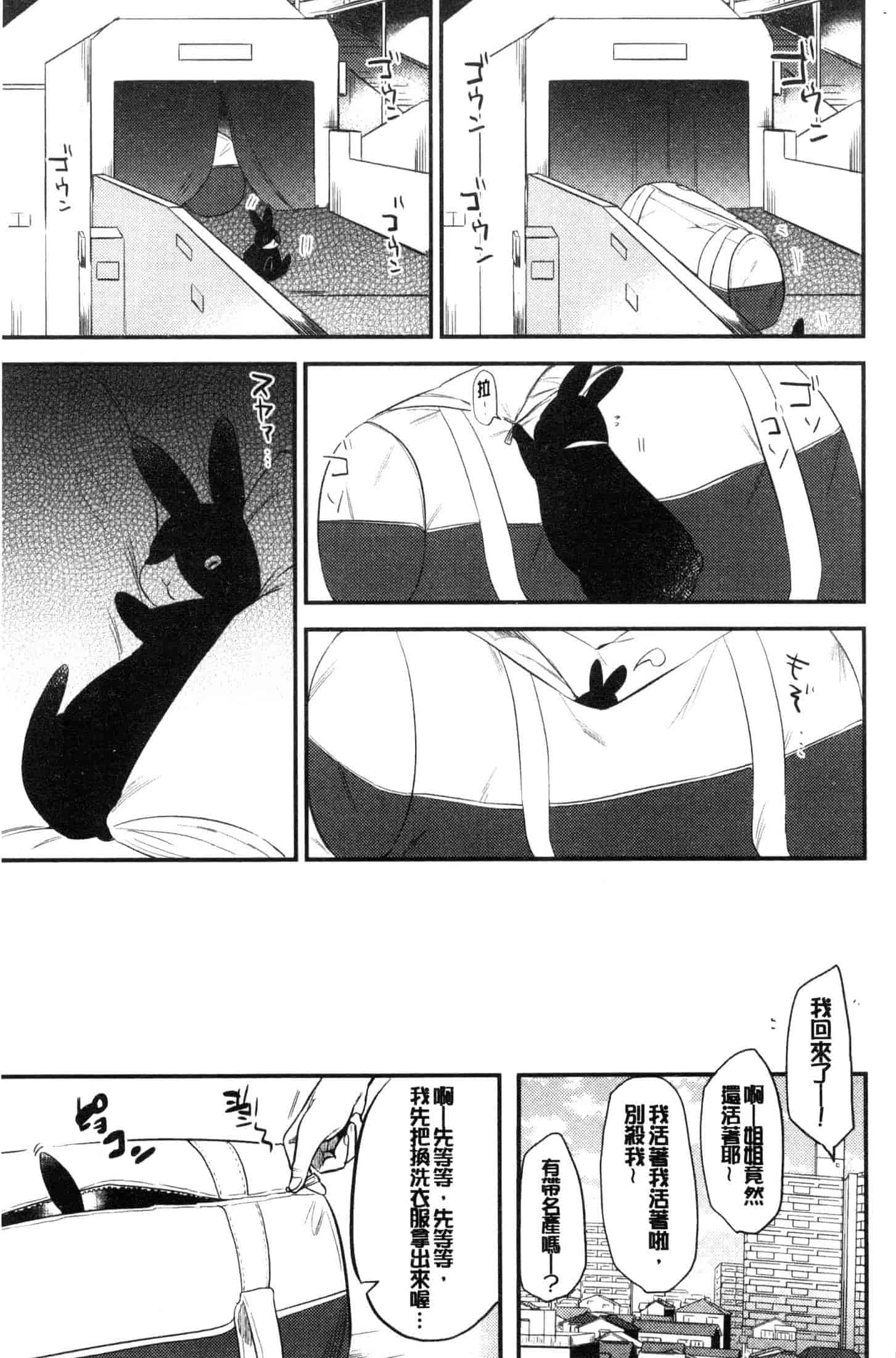 汉化版-[ももこ] Rabbit Paradise [風的工房] C3650_第2集