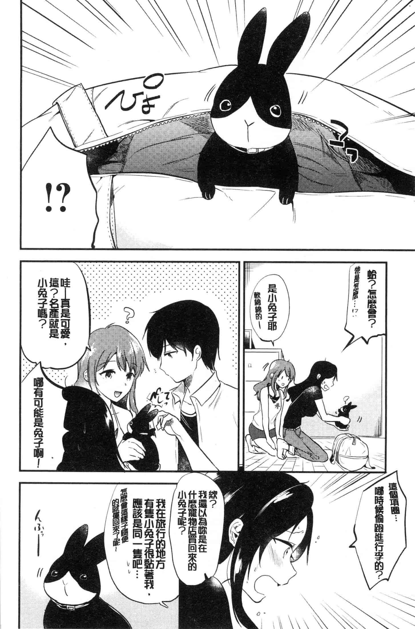汉化版-[ももこ] Rabbit Paradise [風的工房] C3650_第2集
