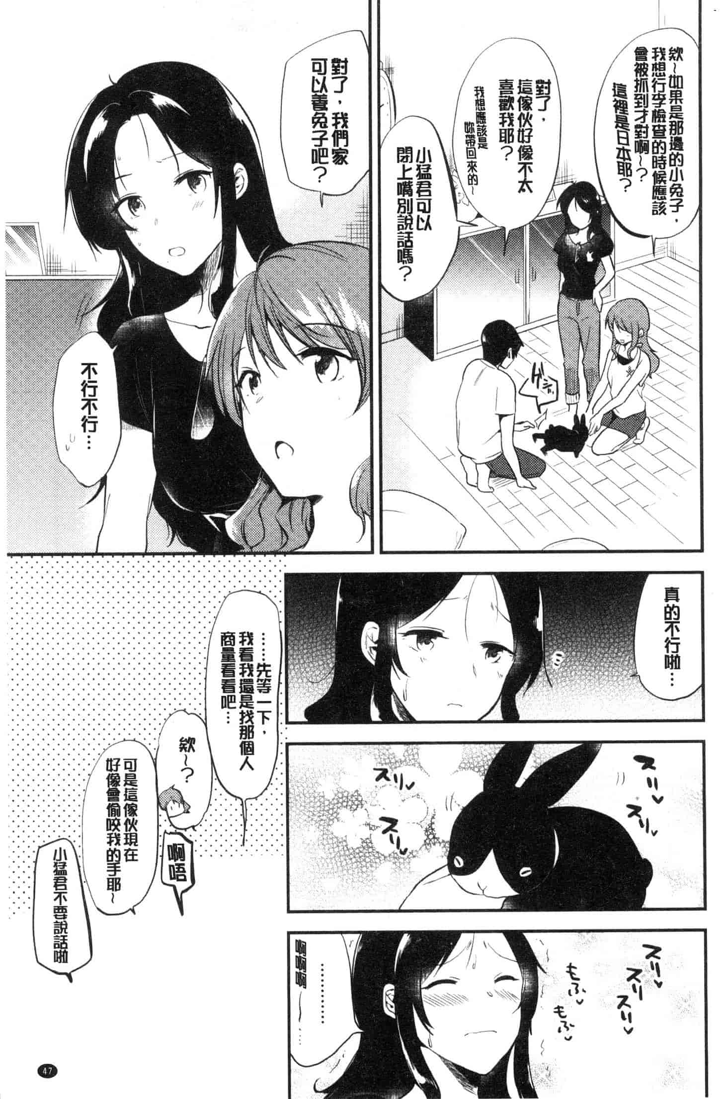 汉化版-[ももこ] Rabbit Paradise [風的工房] C3650_第2集