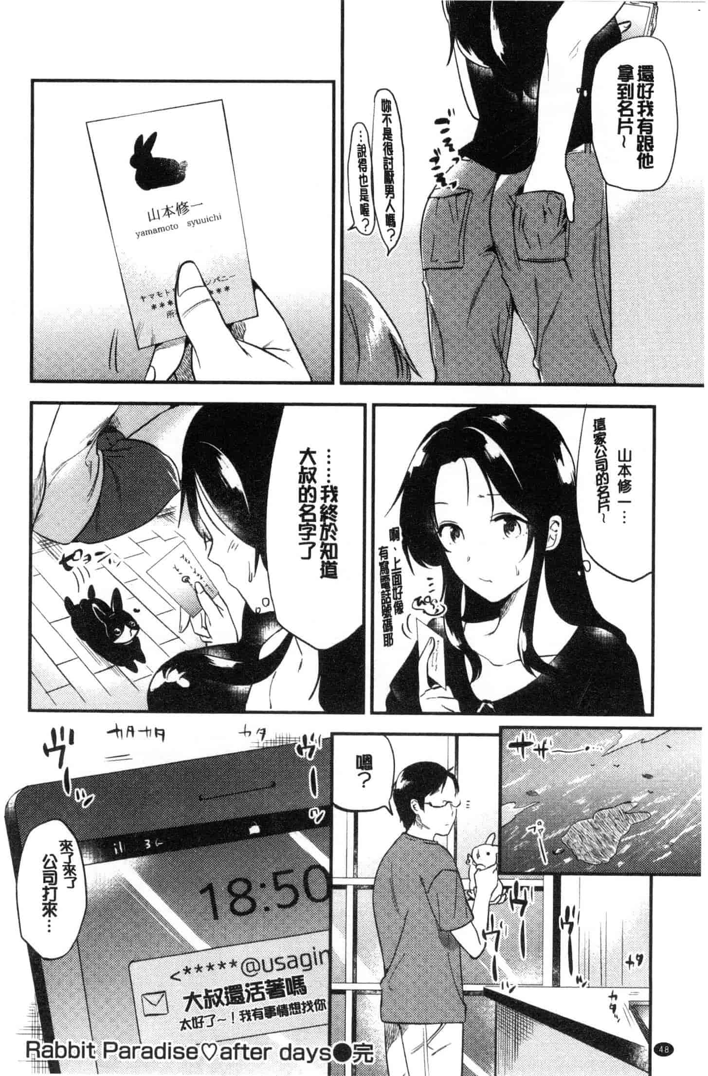 汉化版-[ももこ] Rabbit Paradise [風的工房] C3650_第2集