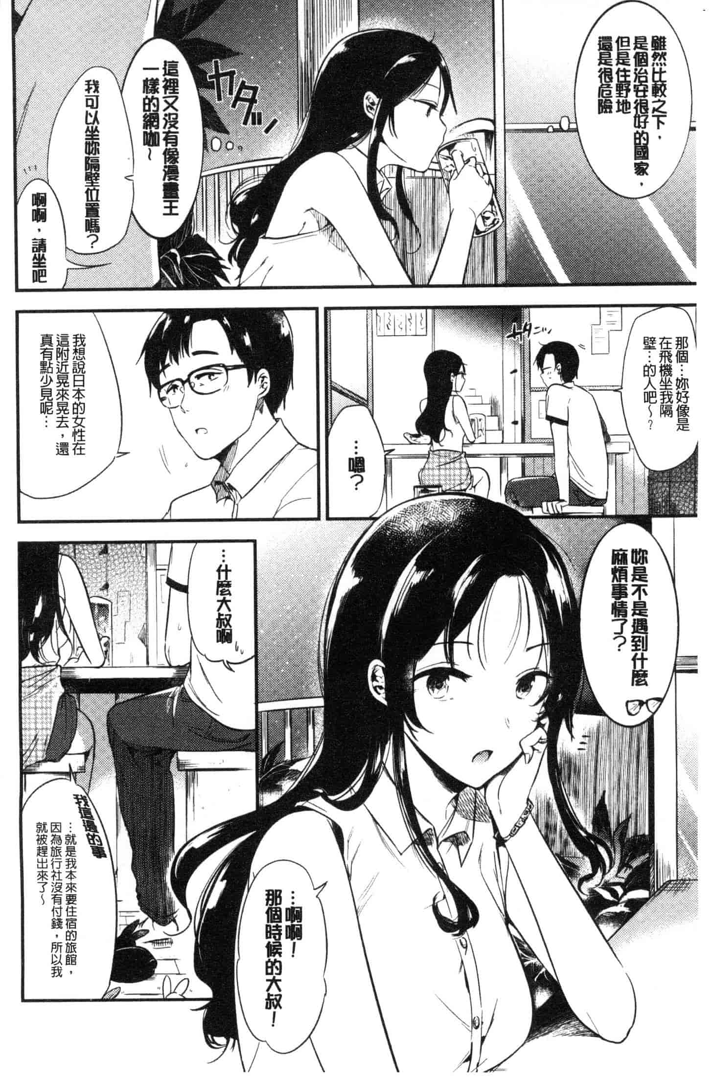 汉化版-[ももこ] Rabbit Paradise [風的工房] C3650_第1集
