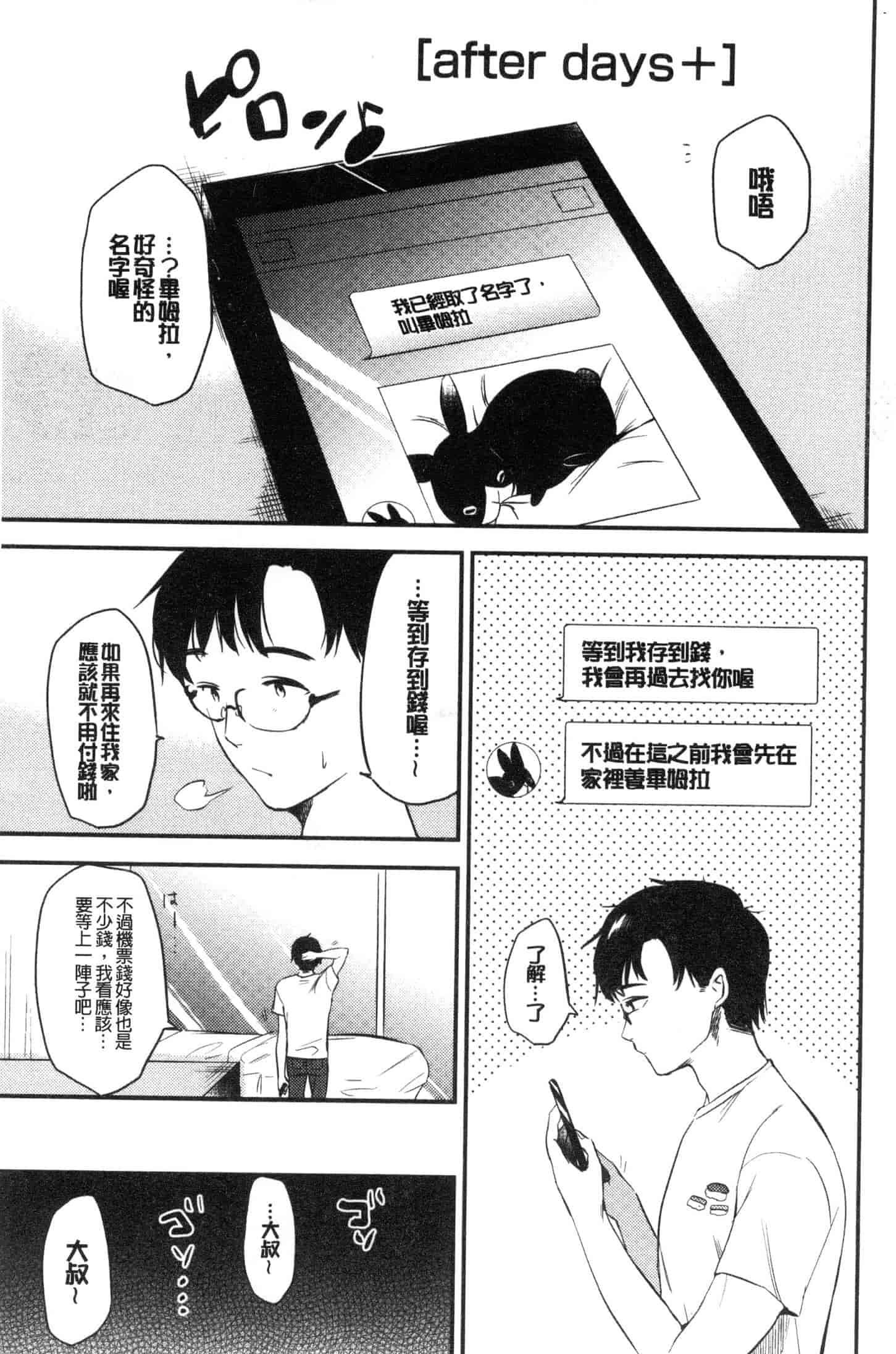 汉化版-[ももこ] Rabbit Paradise [風的工房] C3650_第2集