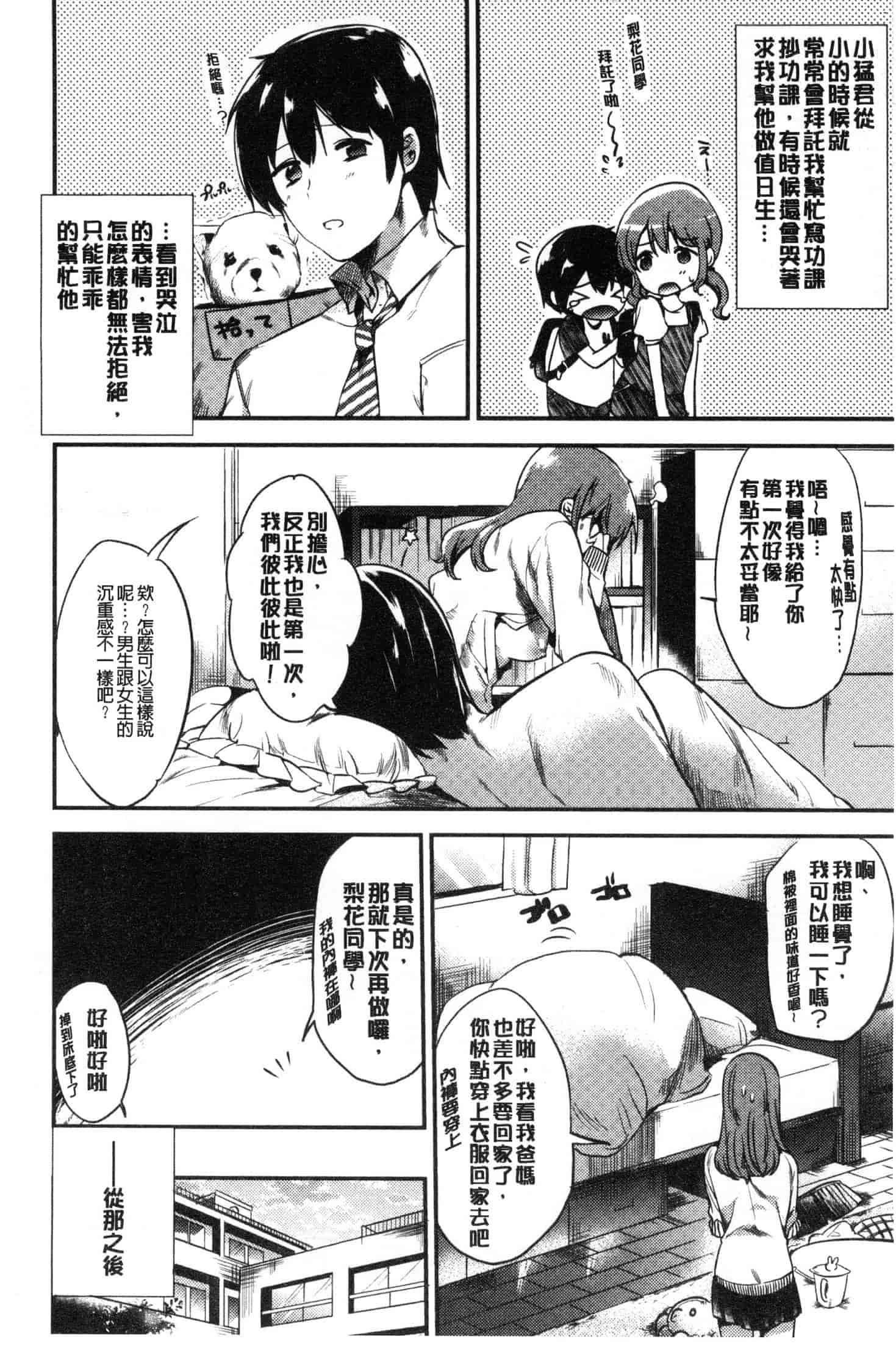 汉化版-[ももこ] Rabbit Paradise [風的工房] C3650_第3集