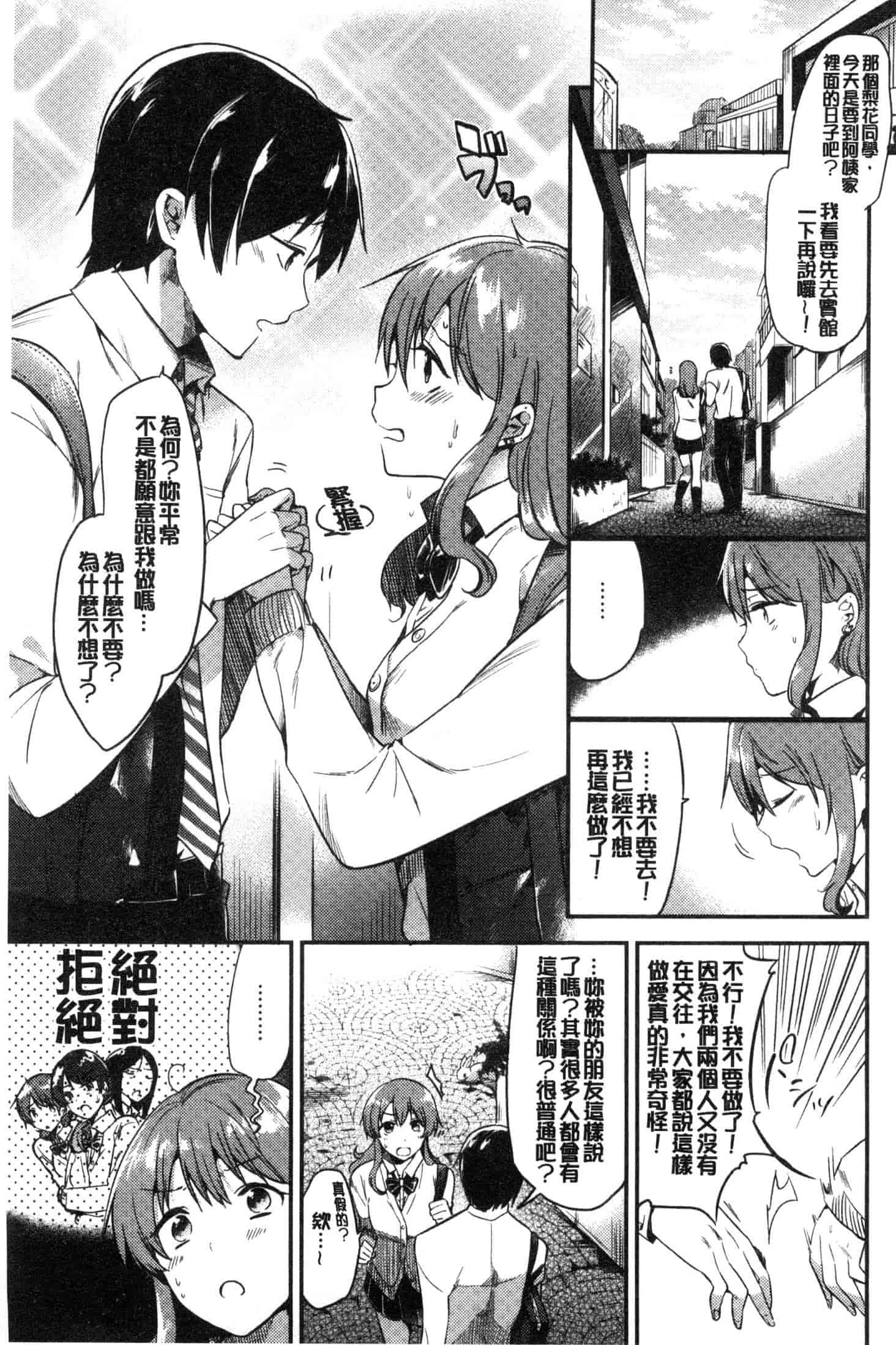 汉化版-[ももこ] Rabbit Paradise [風的工房] C3650_第3集