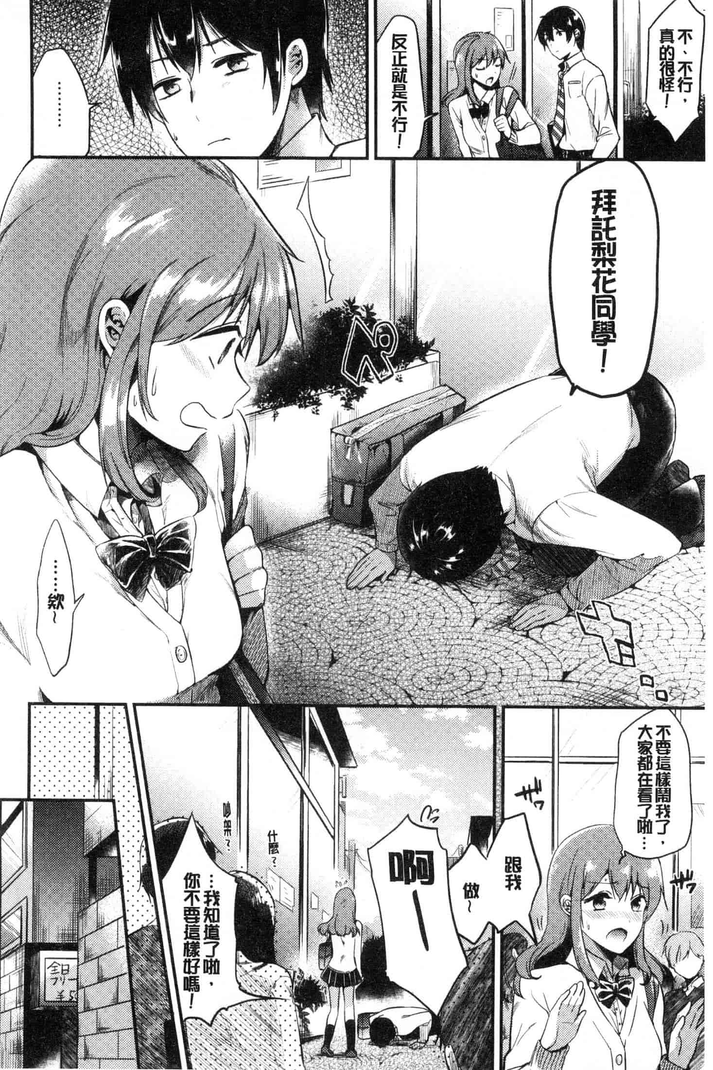 汉化版-[ももこ] Rabbit Paradise [風的工房] C3650_第3集